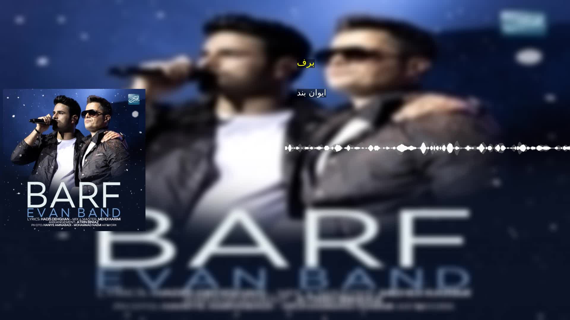 برف ایوان بند