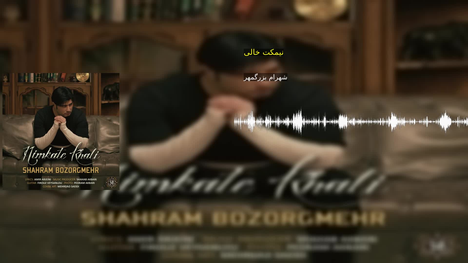 دانلود نیمکت خالی شهرام بزرگمهر