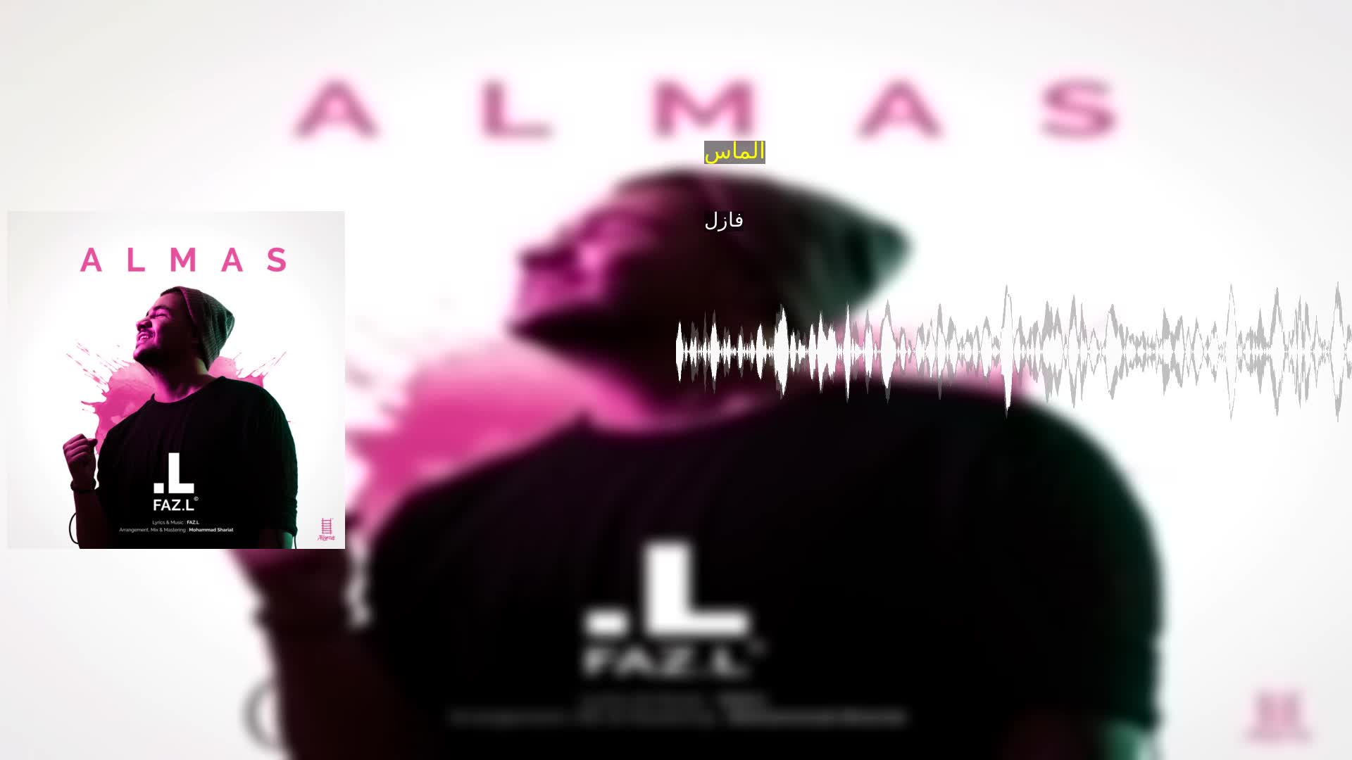 دانلود الماس فازل