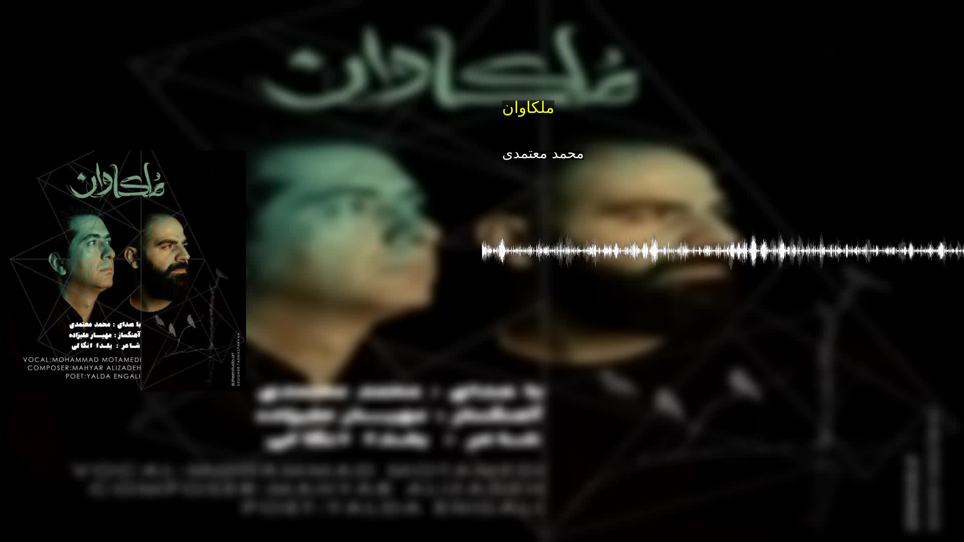 ملکاوان محمد معتمدی