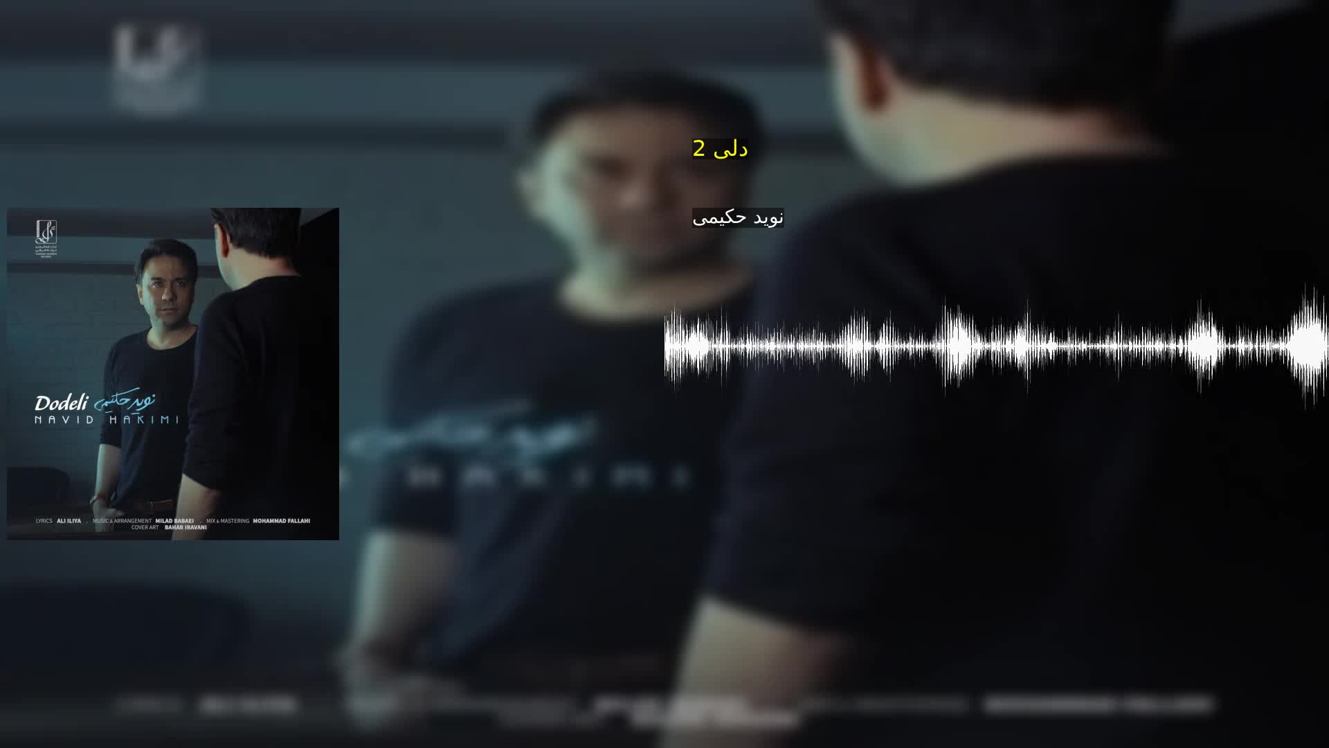 دانلود 2 دلی نوید حکیمی