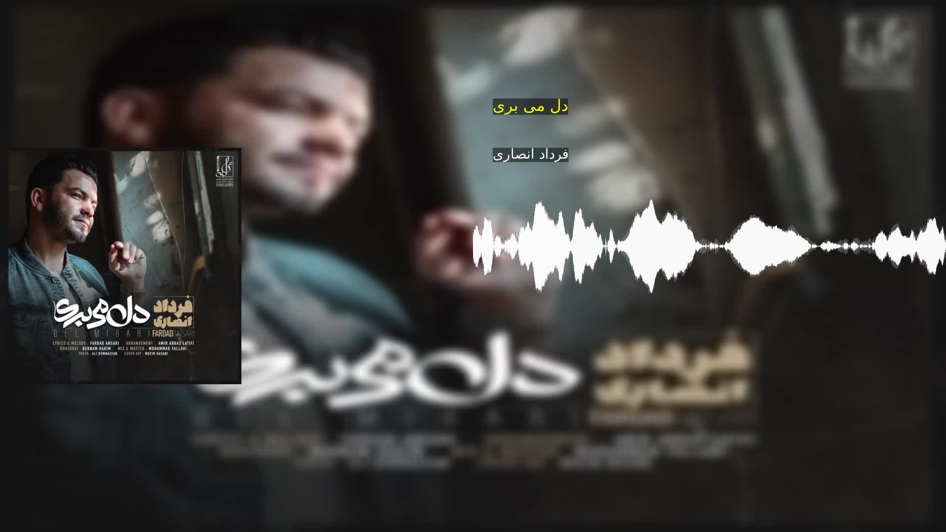 دانلود دل می بری فرداد انصاری