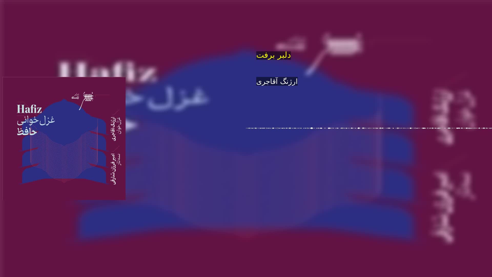 دانلود دلبر برفت ارژنگ آقاجری