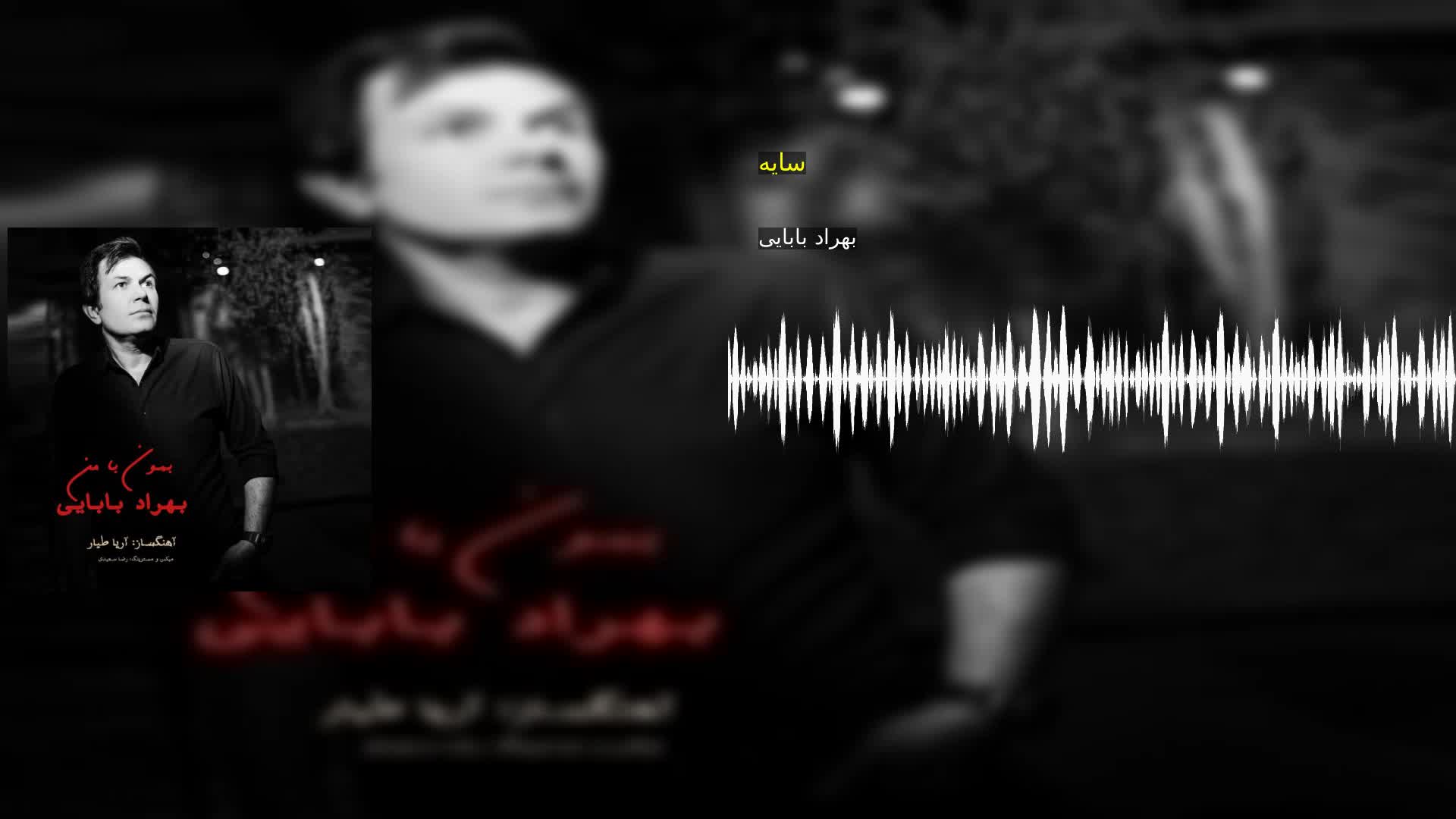 سایه بهراد بابایی