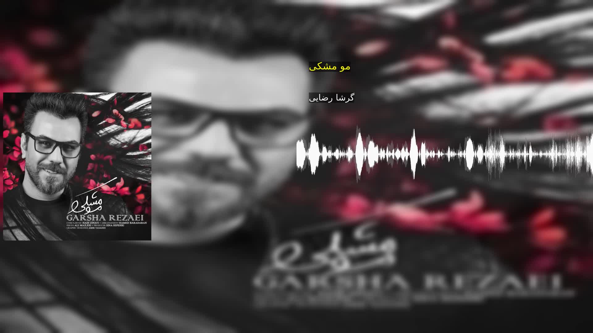 مو مشکی گرشا رضایی