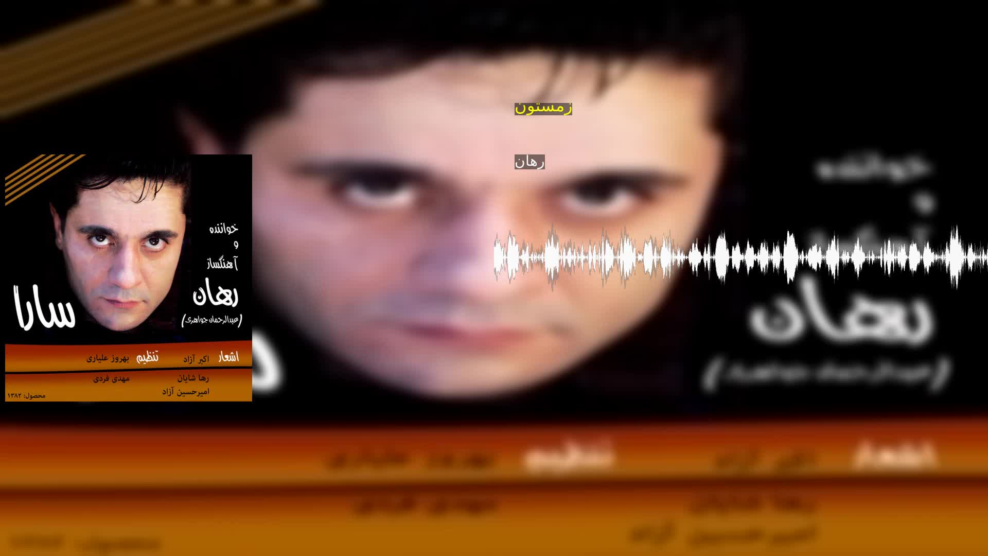 دانلود زمستون رهان