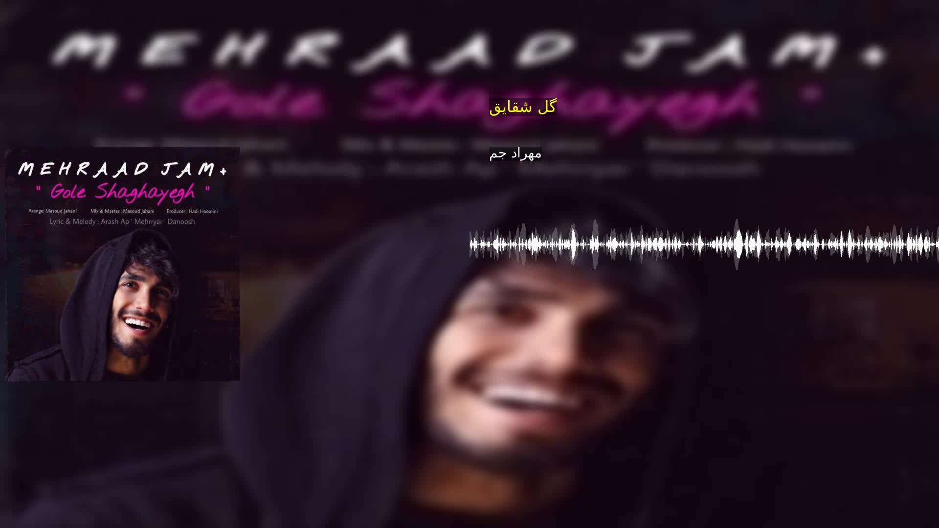 دانلود گل شقایق مهراد جم