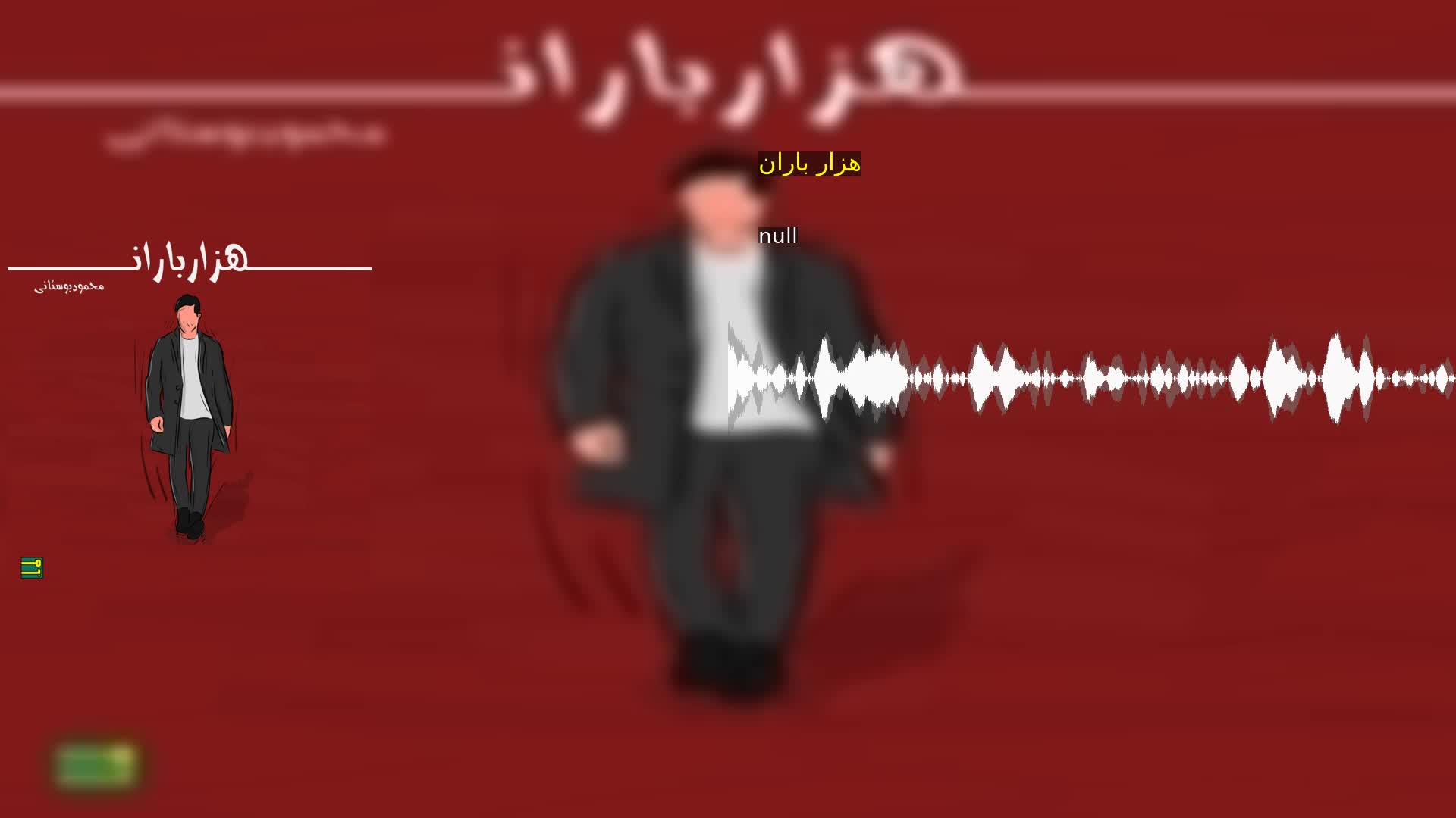 دانلود هزار باران null