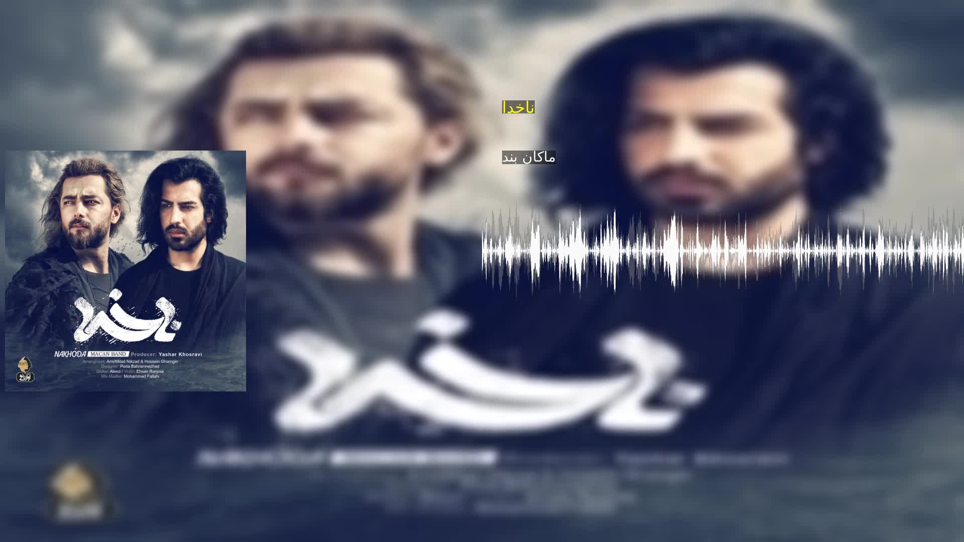 دانلود ناخدا ماکان بند