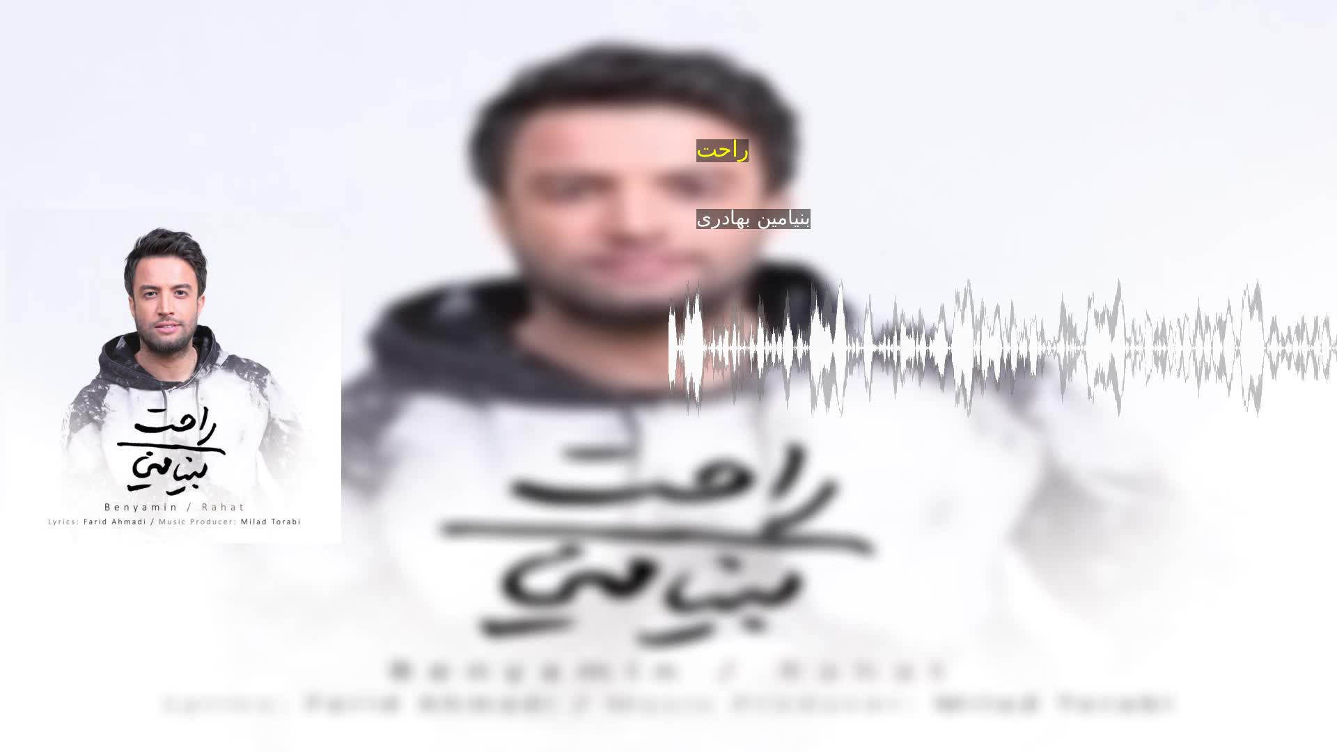راحت بنیامین بهادری