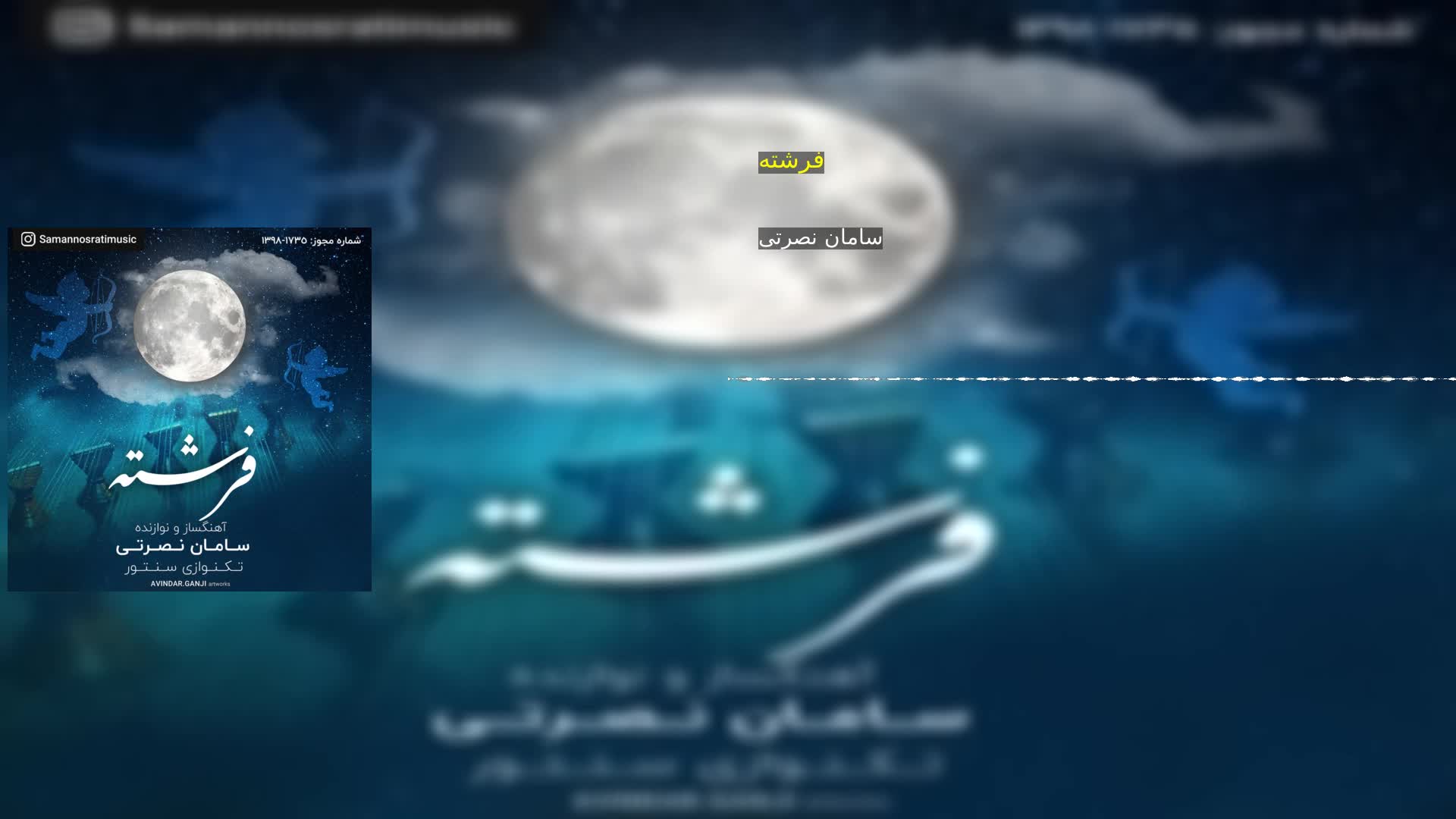 دانلود فرشته سامان نصرتی