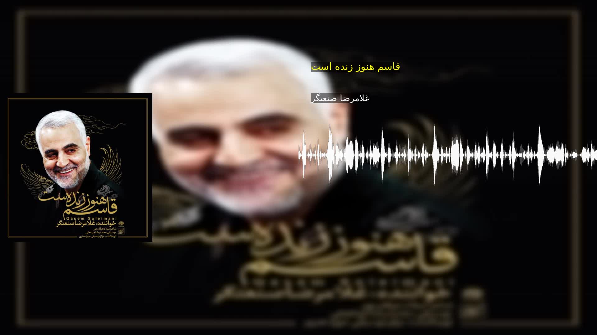 دانلود قاسم هنوز زنده است غلامرضا صنعتگر