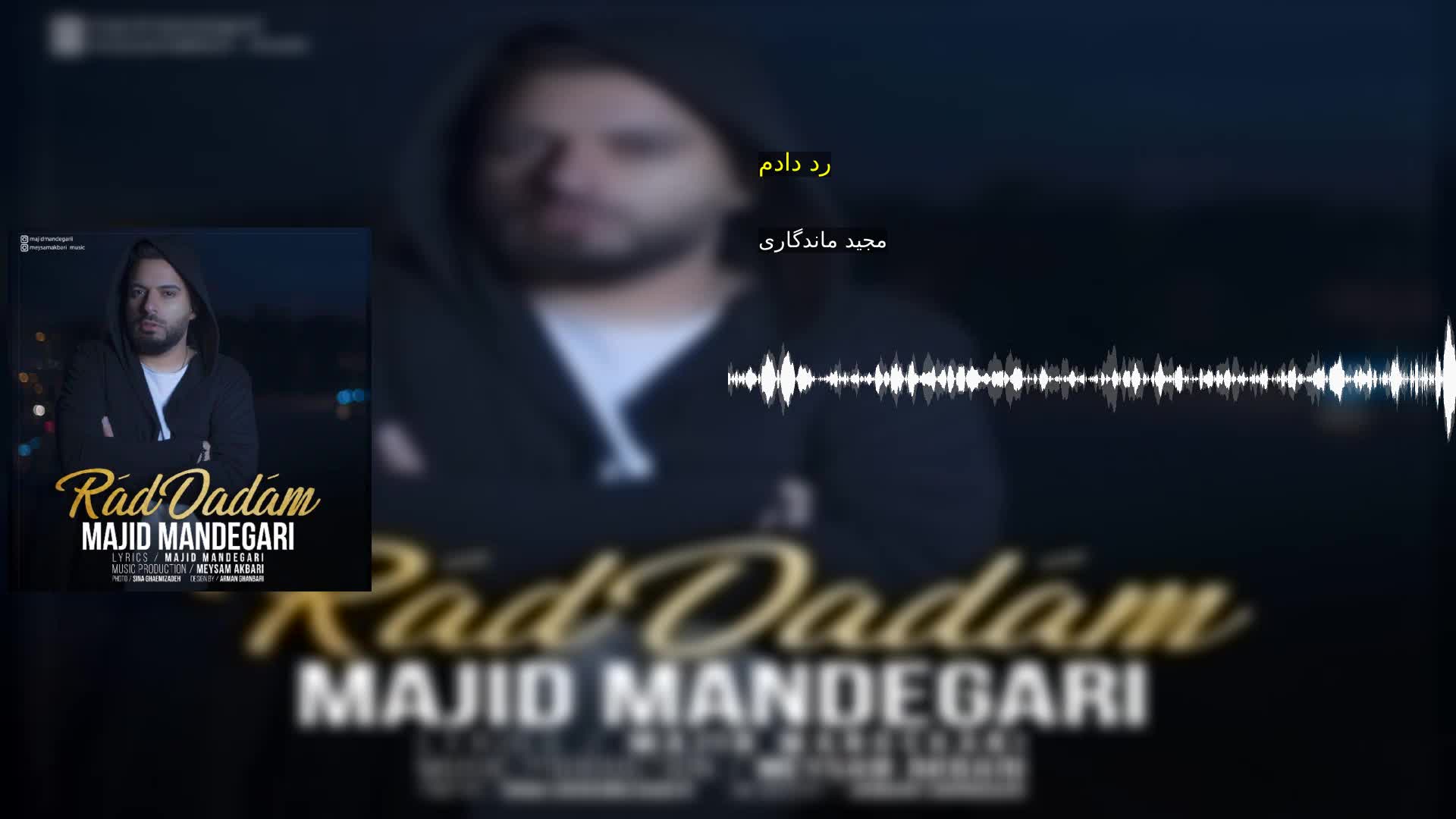 دانلود رد دادم مجید ماندگاری