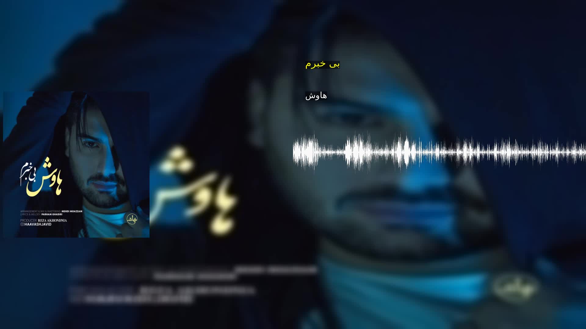 دانلود بی خبرم هاوش