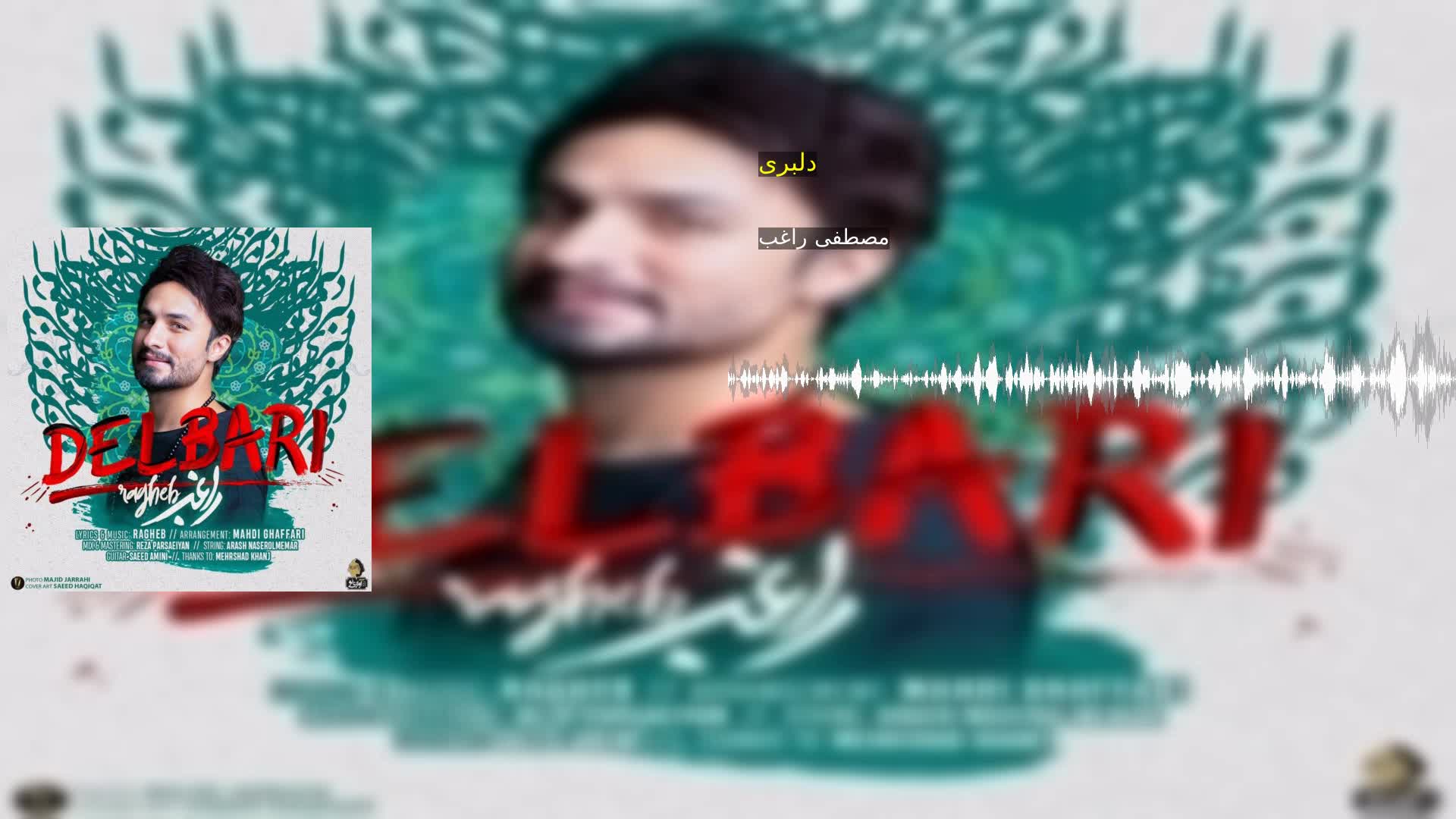 دانلود دلبری مصطفی راغب