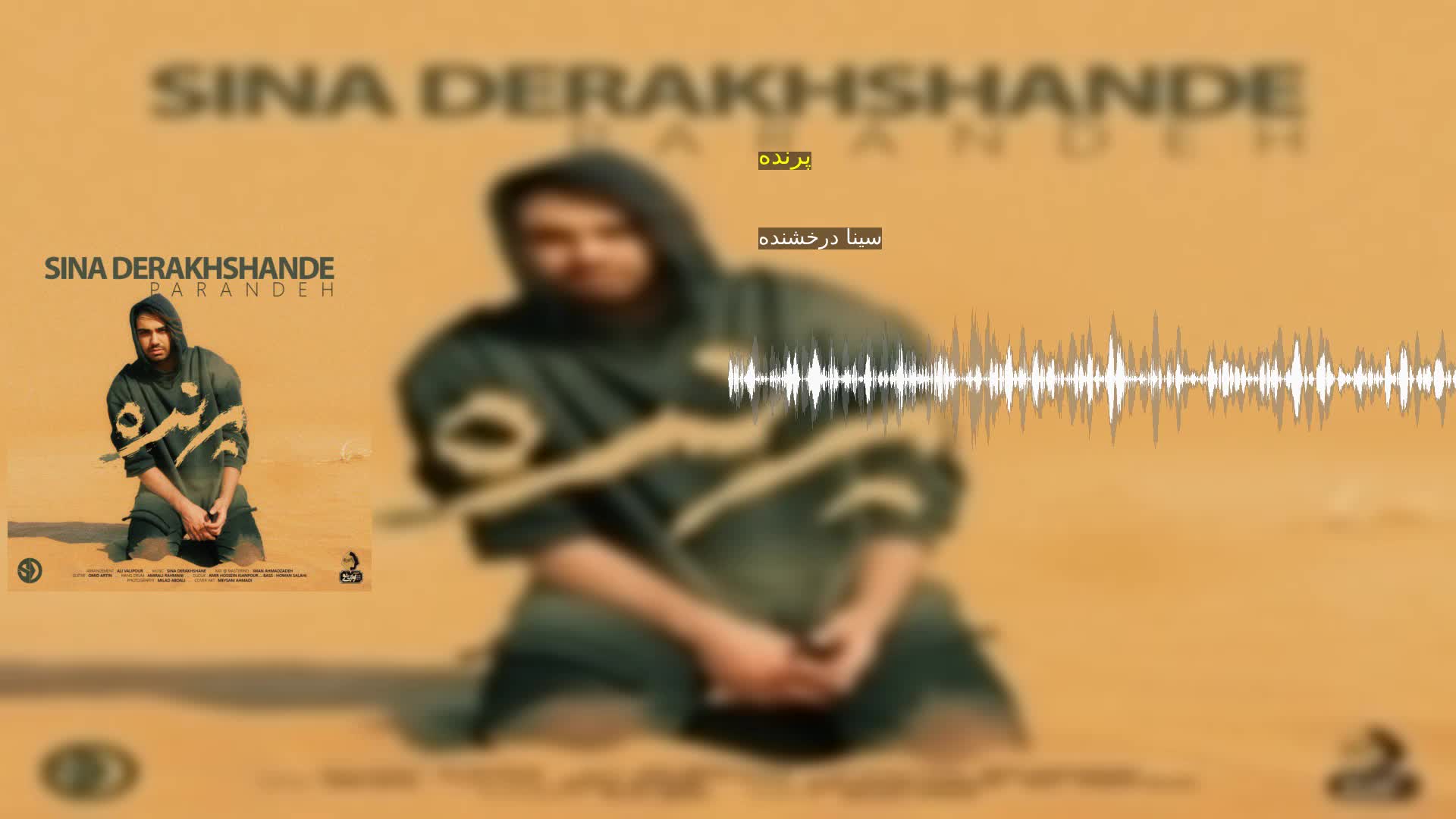 دانلود پرنده سینا درخشنده