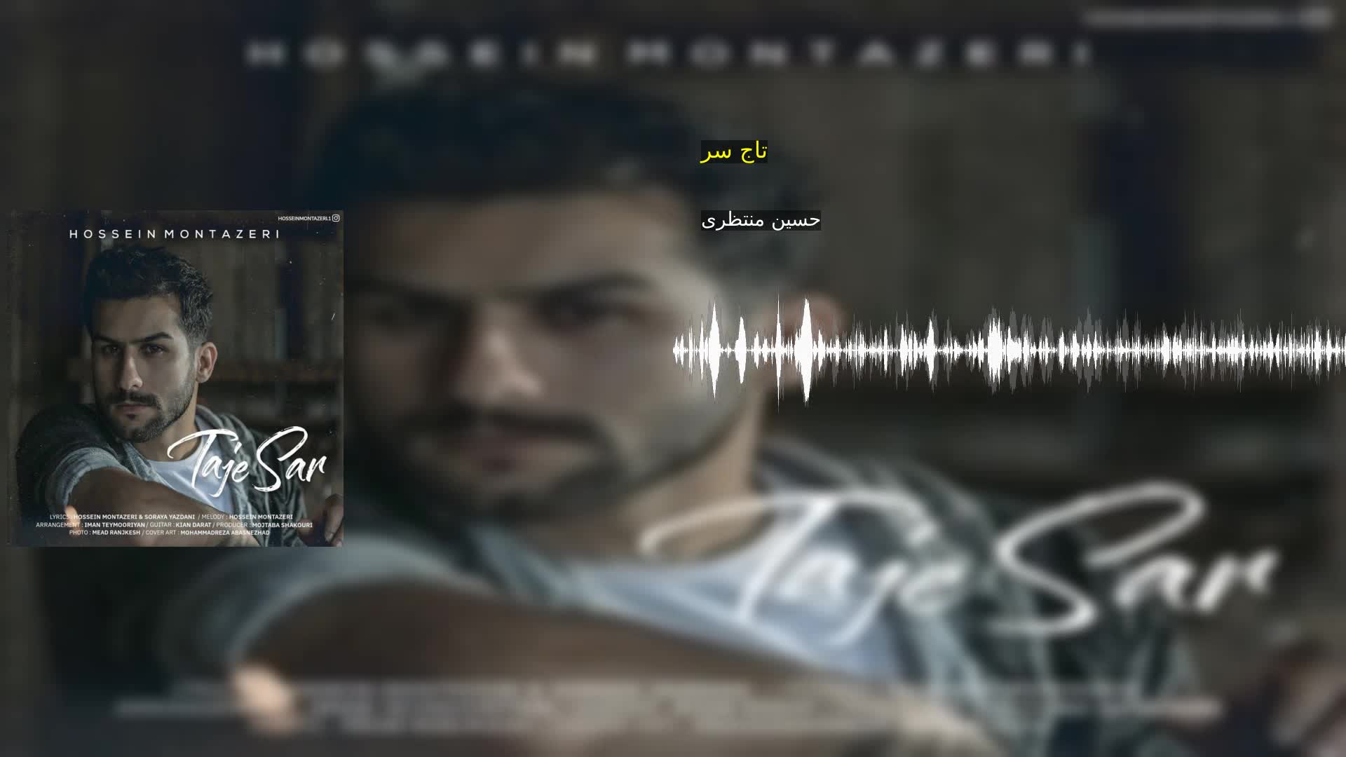 تاج سر حسین منتظری