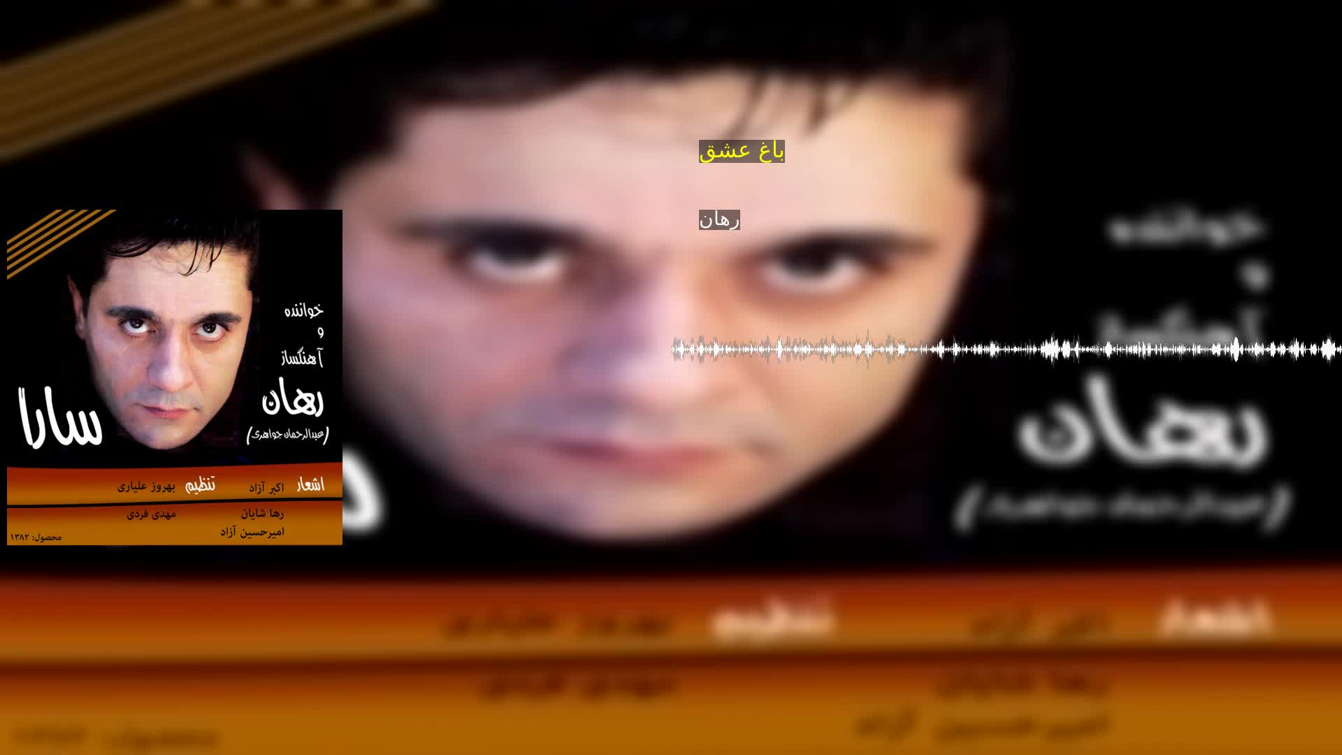 دانلود باغ عشق رهان