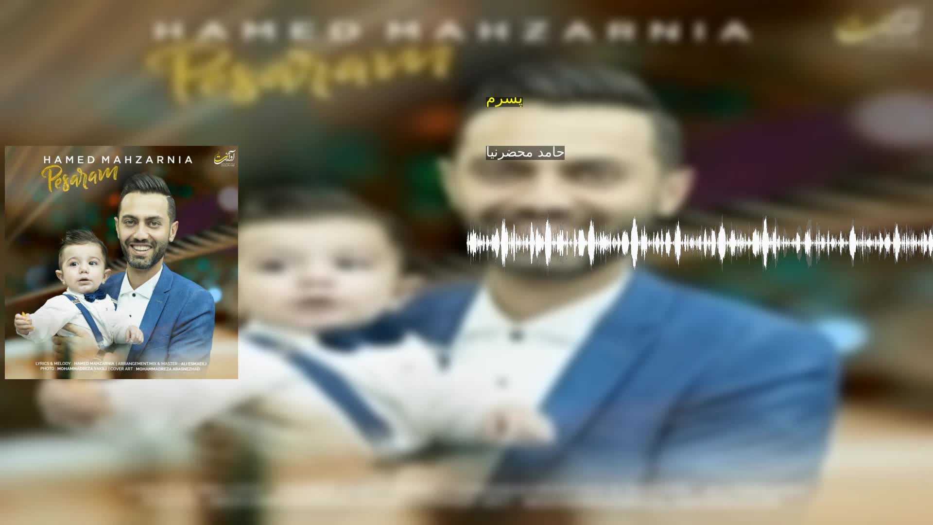 دانلود پسرم حامد محضرنیا