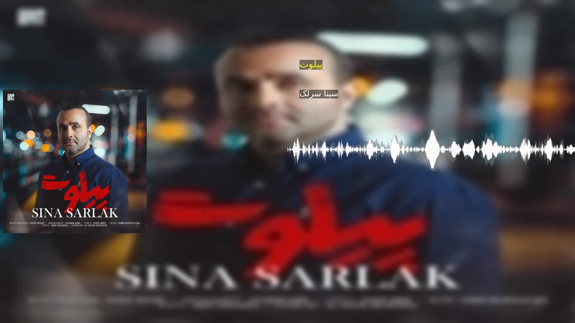 دانلود پیلوت سینا سرلک