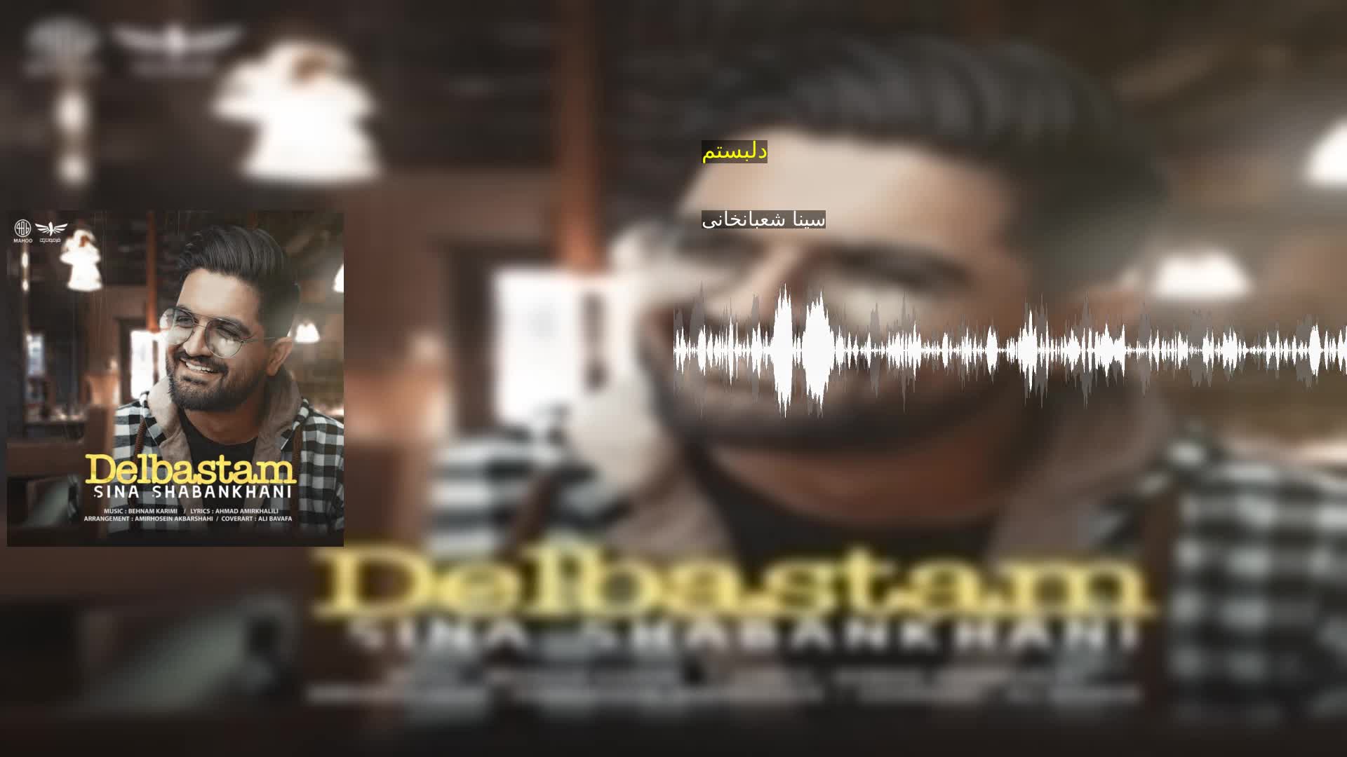 دانلود دلبستم سینا شعبانخانی