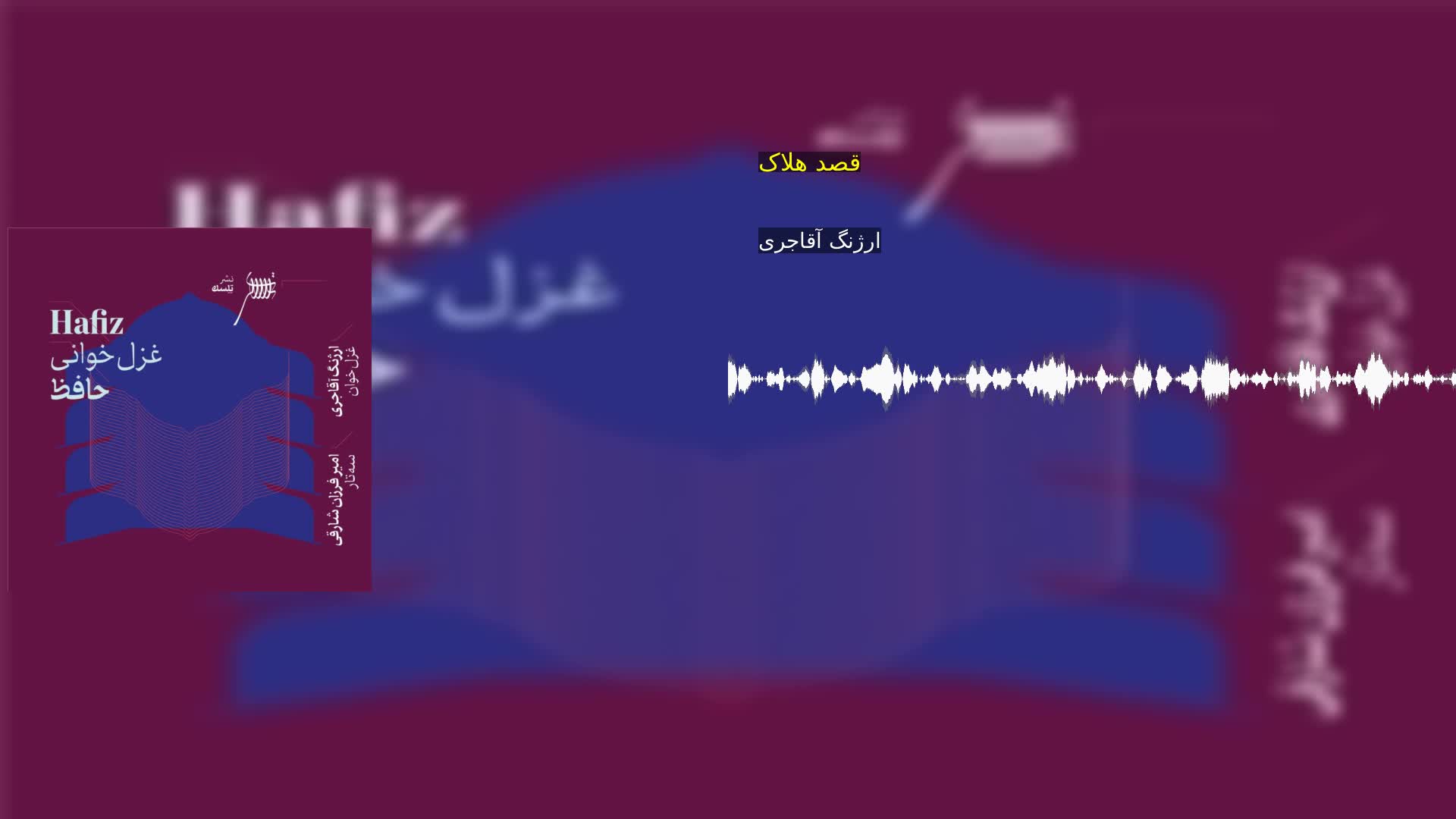 دانلود قصد هلاک ارژنگ آقاجری