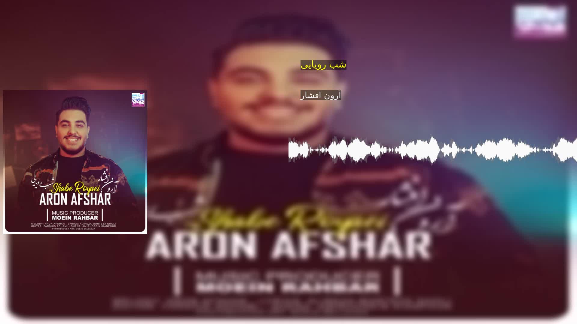دانلود شب رویایی آرون افشار