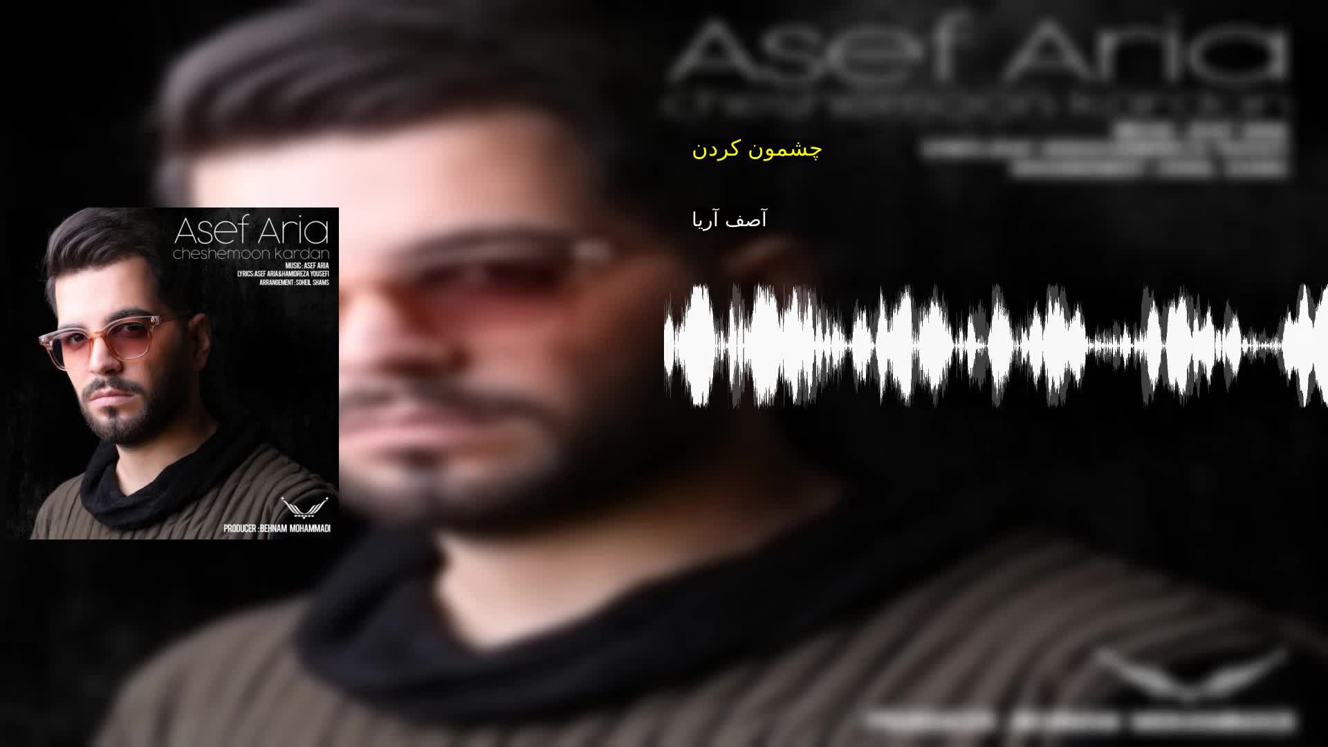 دانلود چشمون کردن آصف آریا
