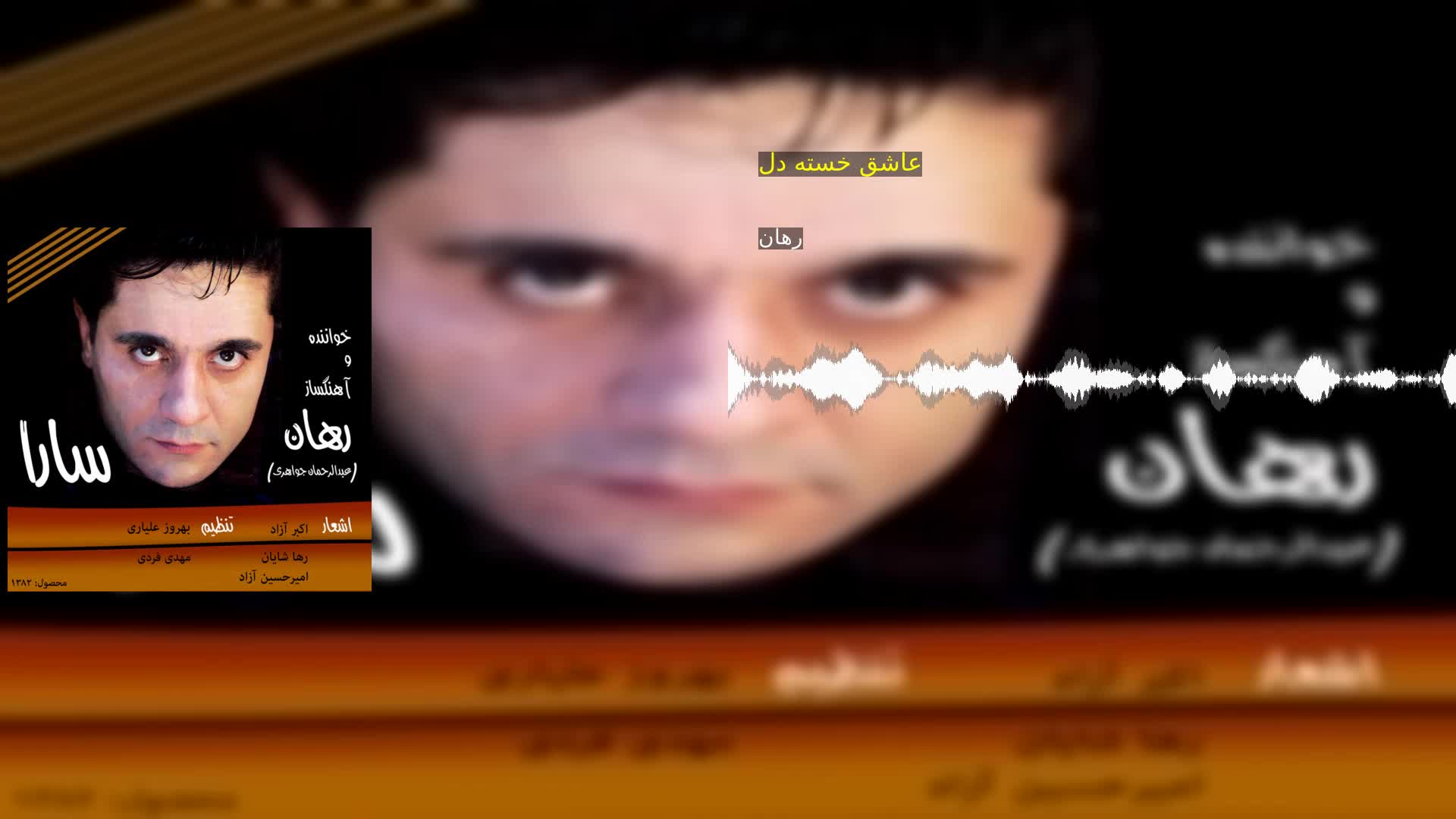 دانلود عاشق خسته دل رهان
