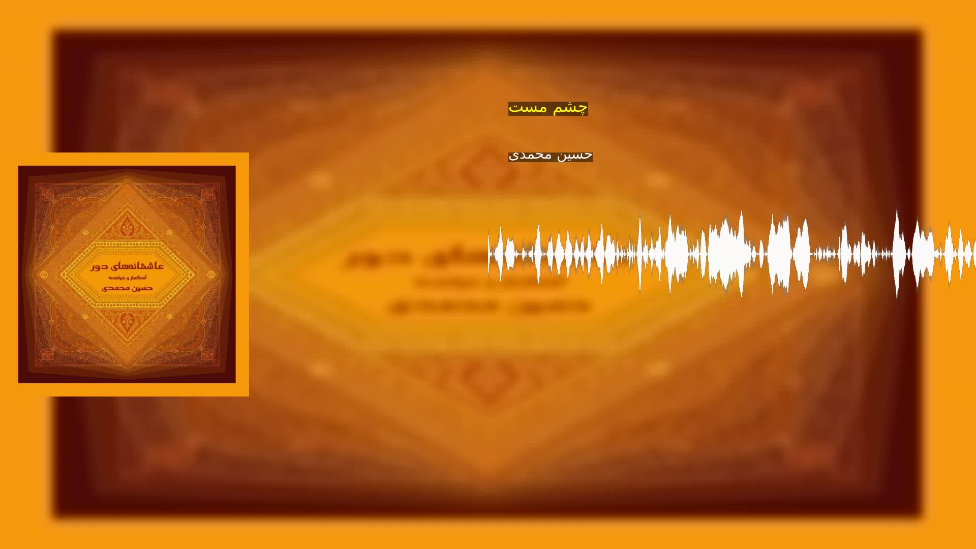 دانلود چشم مست حسین محمدی