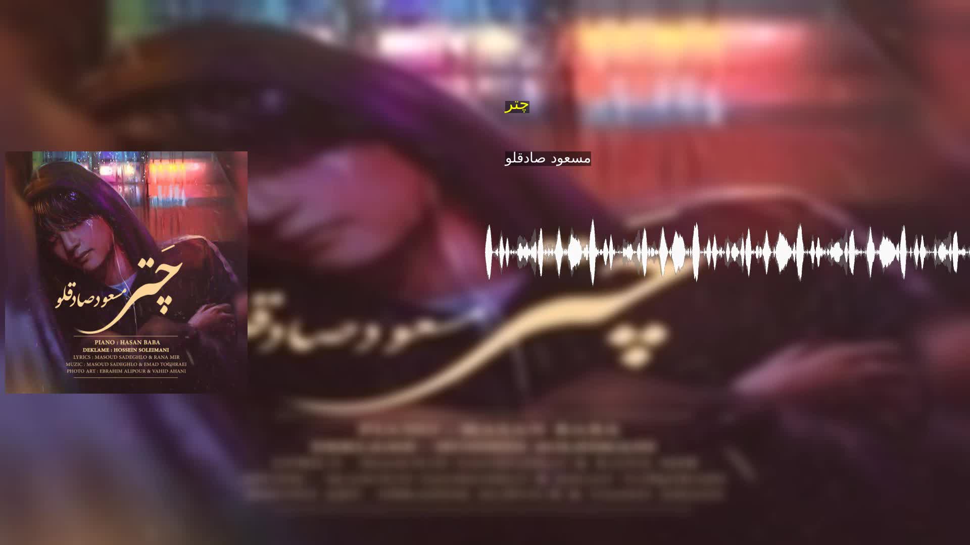 چتر مسعود صادقلو