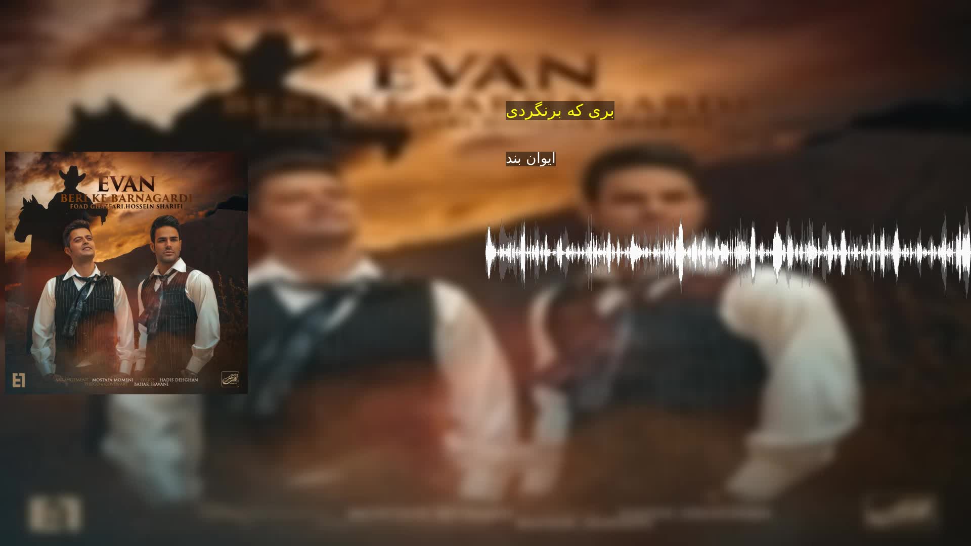 دانلود بری که برنگردی ایوان بند