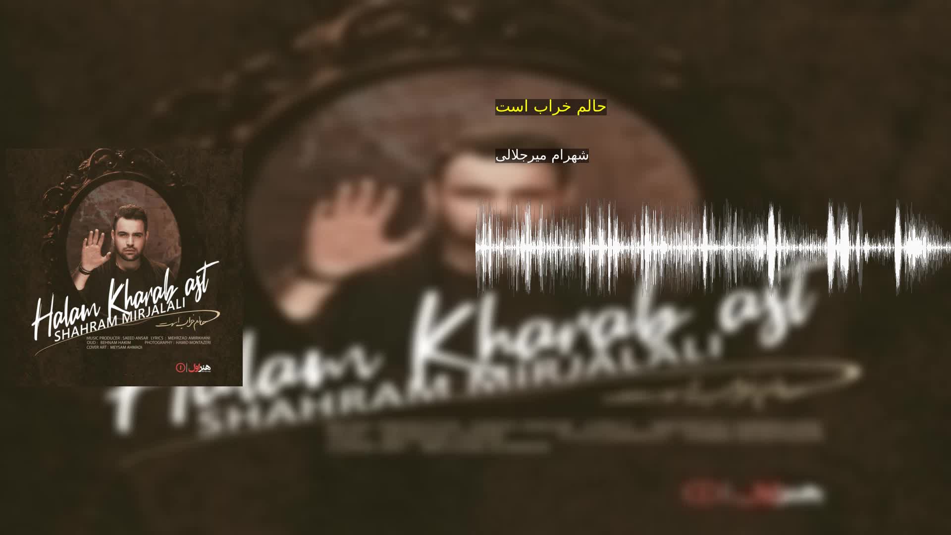 دانلود حالم خراب است شهرام میرجلالی