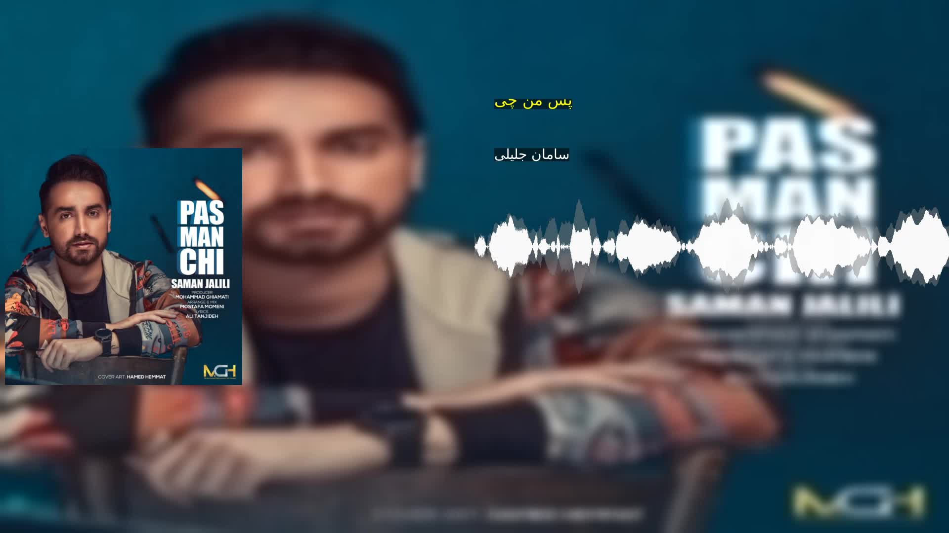 دانلود پس من چی سامان جلیلی