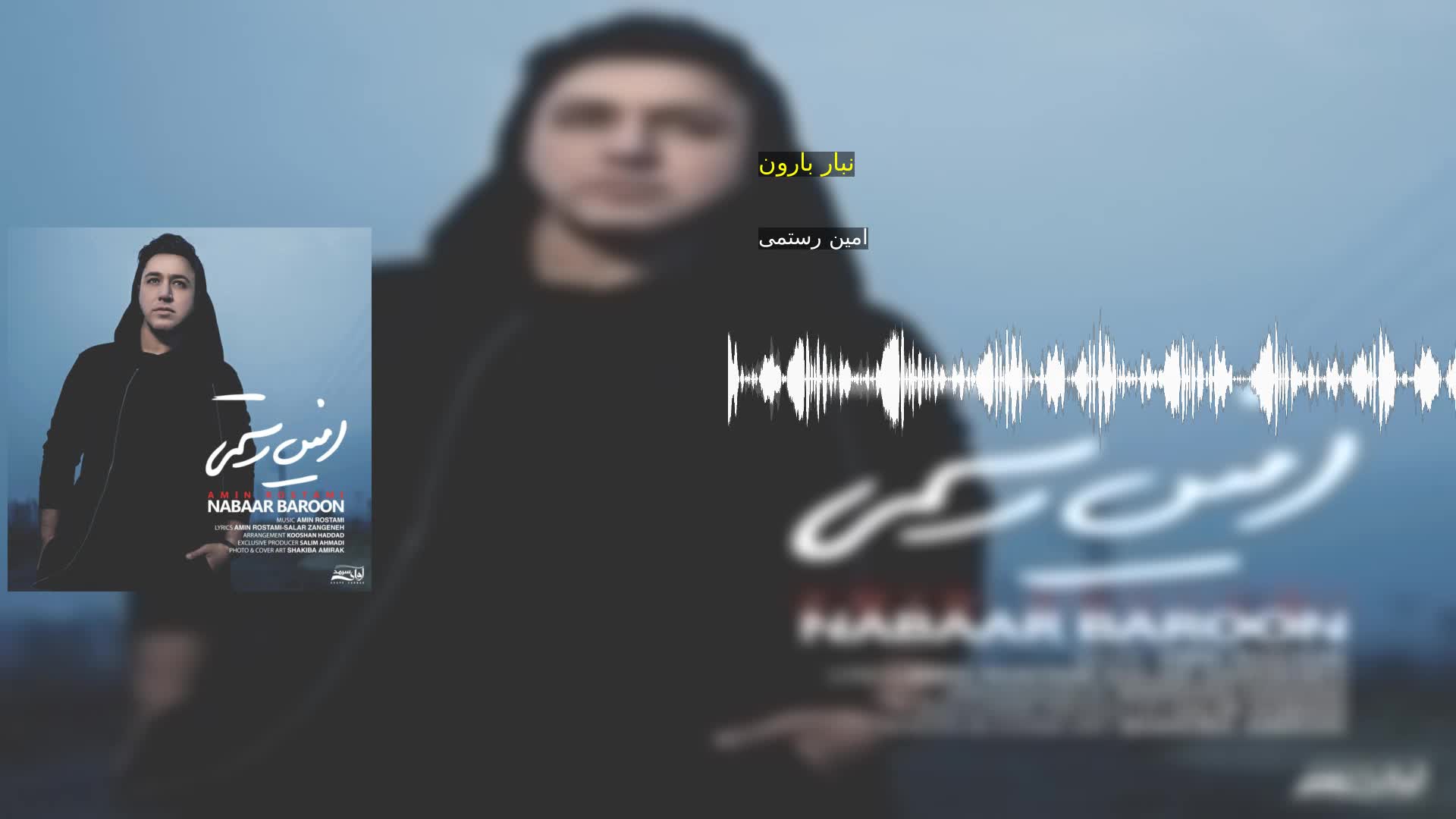 دانلود نبار بارون امین رستمی