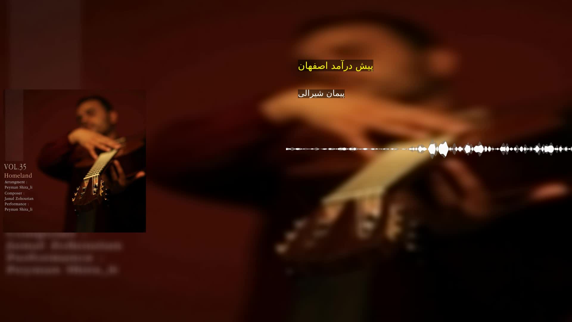 دانلود پیش درآمد اصفهان پیمان شیرالی
