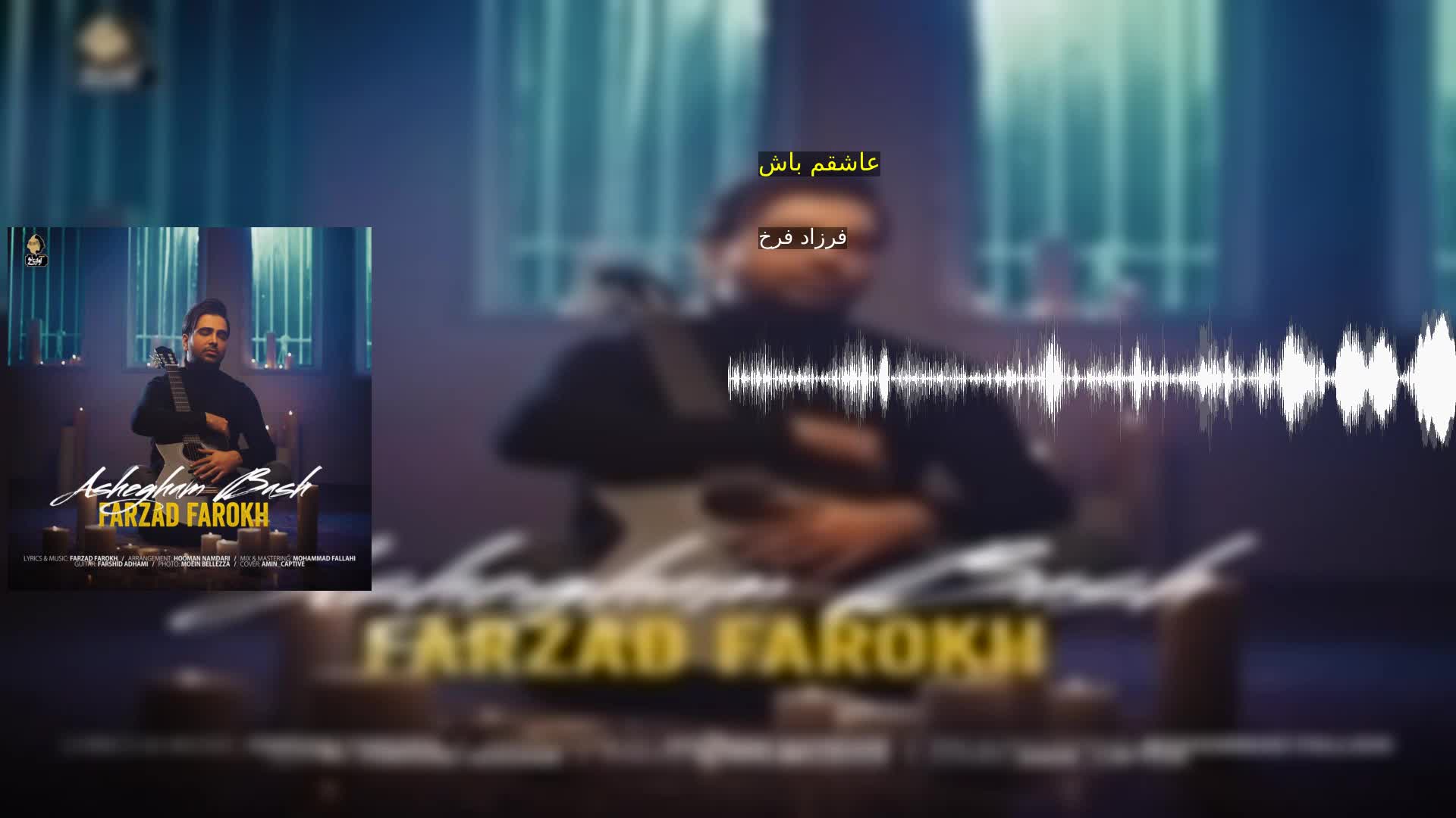 دانلود عاشقم باش فرزاد فرخ