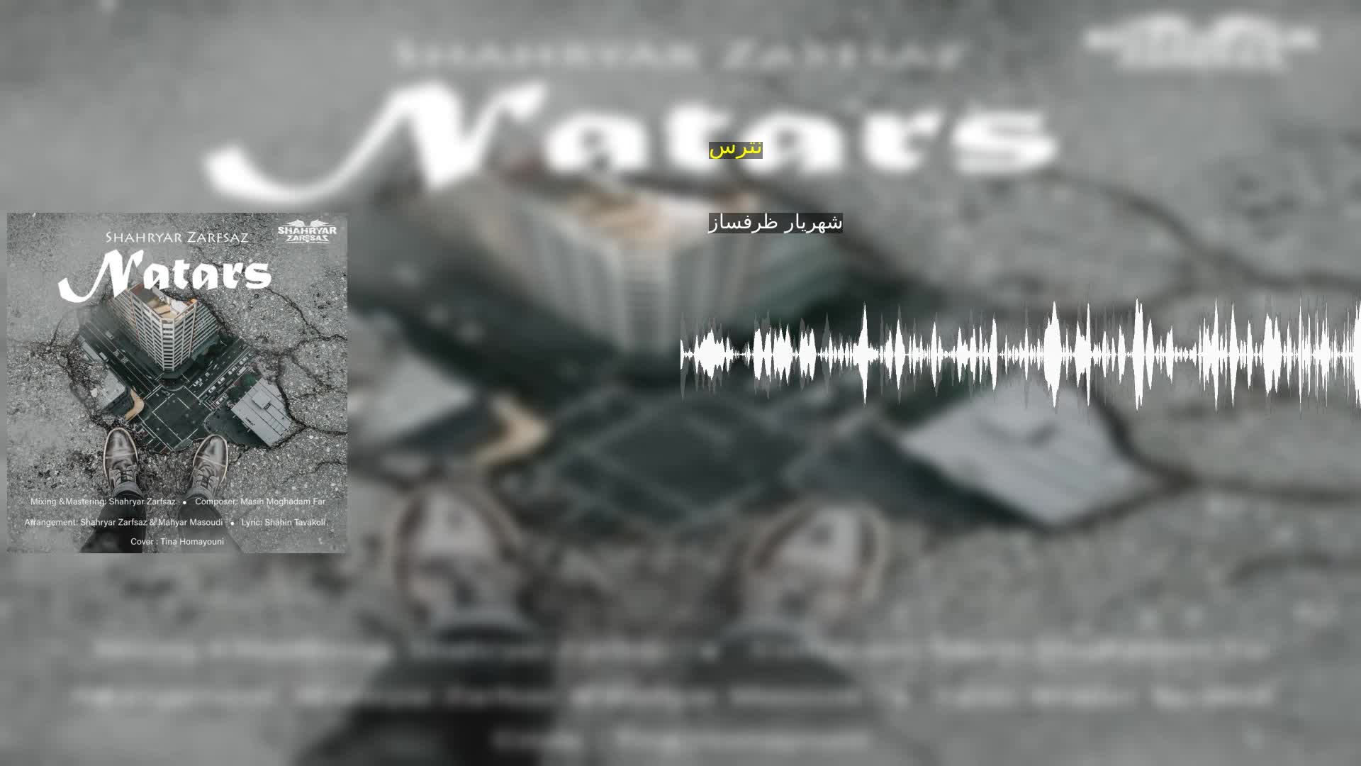 دانلود نترس شهریار ظرفساز