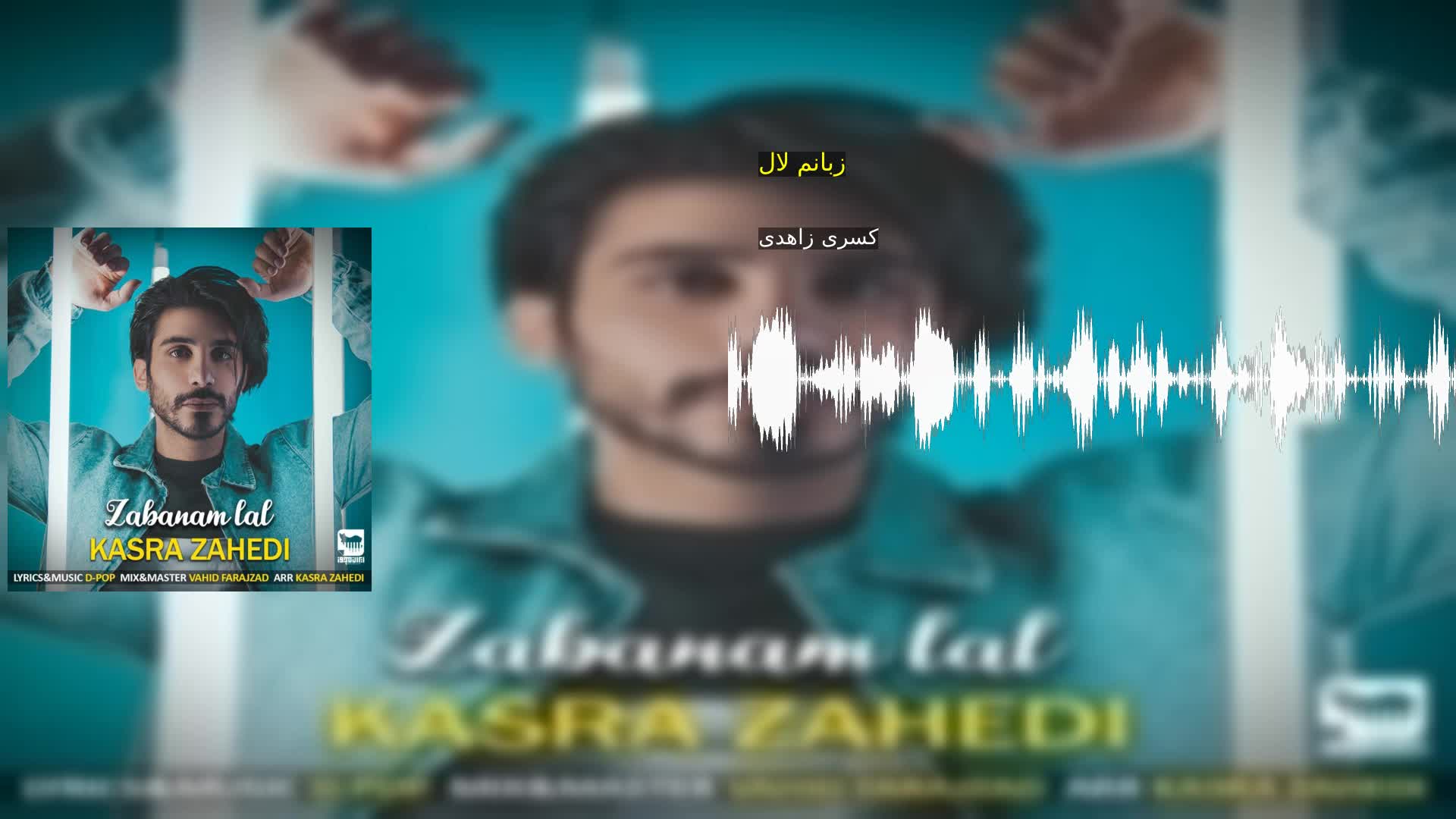 دانلود زبانم لال کسری زاهدی