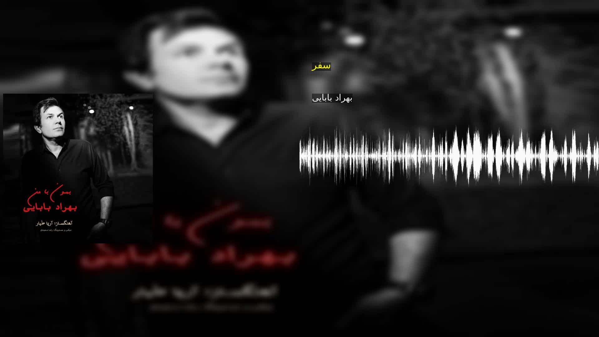 دانلود سفر بهراد بابایی