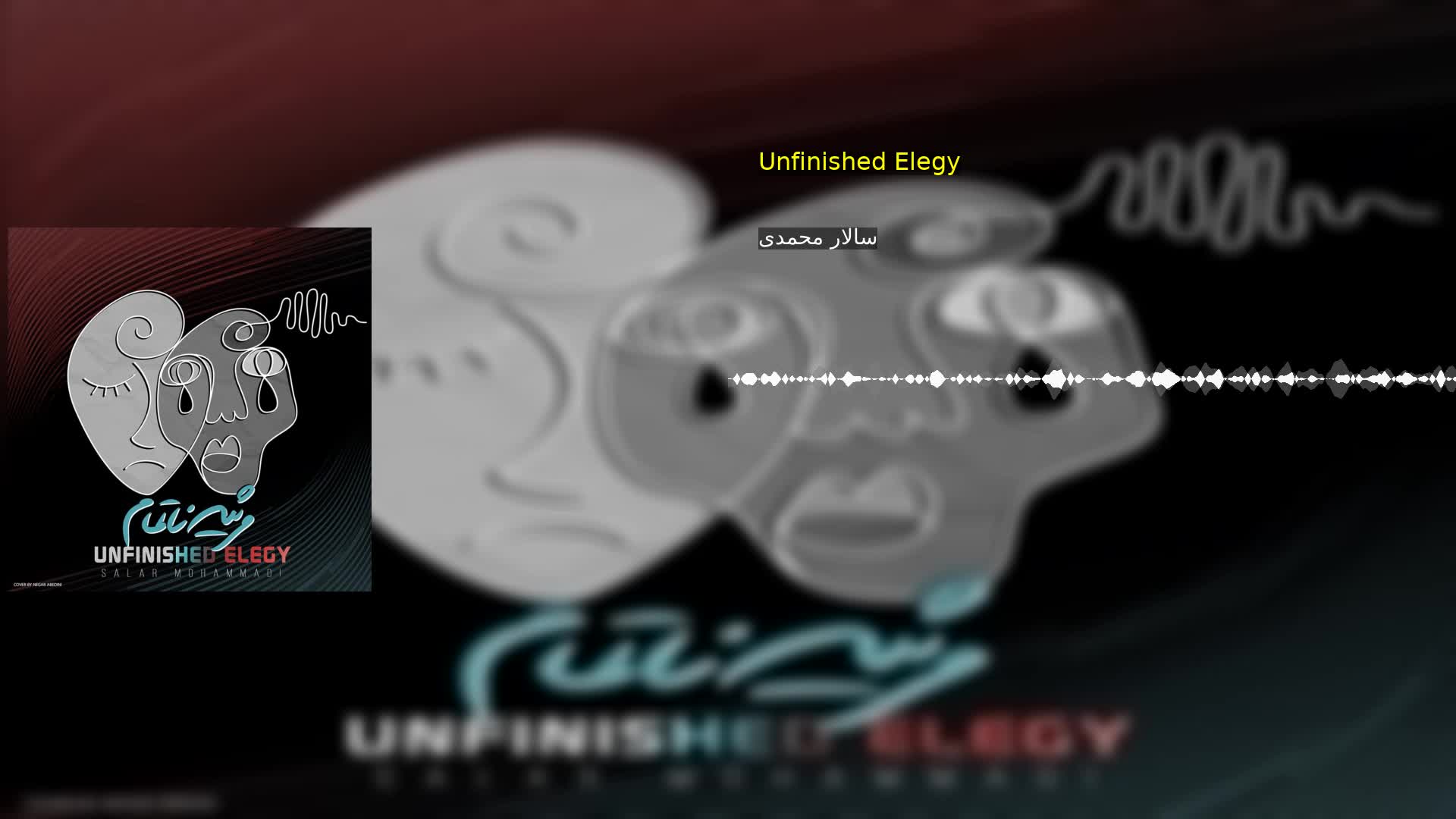 دانلود Unfinished Elegy سالار محمدی