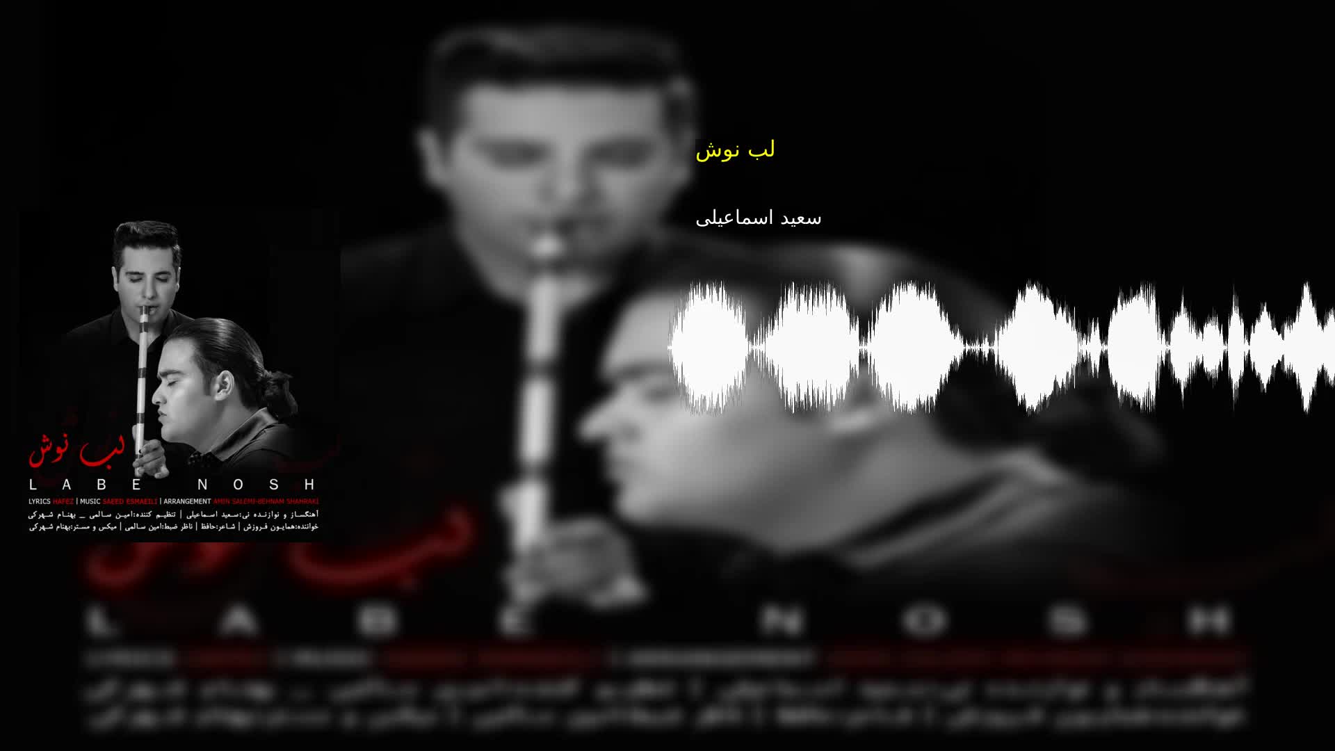 دانلود لب نوش سعید اسماعیلی