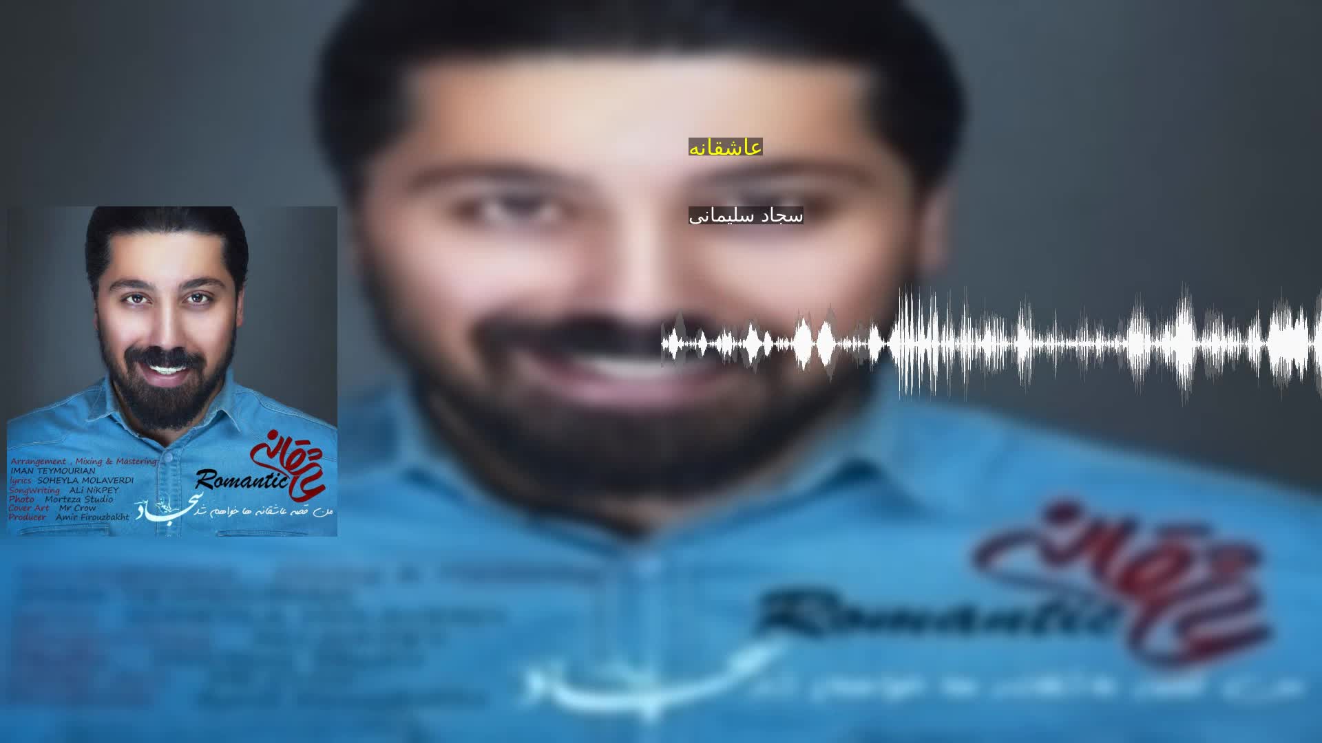 دانلود عاشقانه سجاد سلیمانی