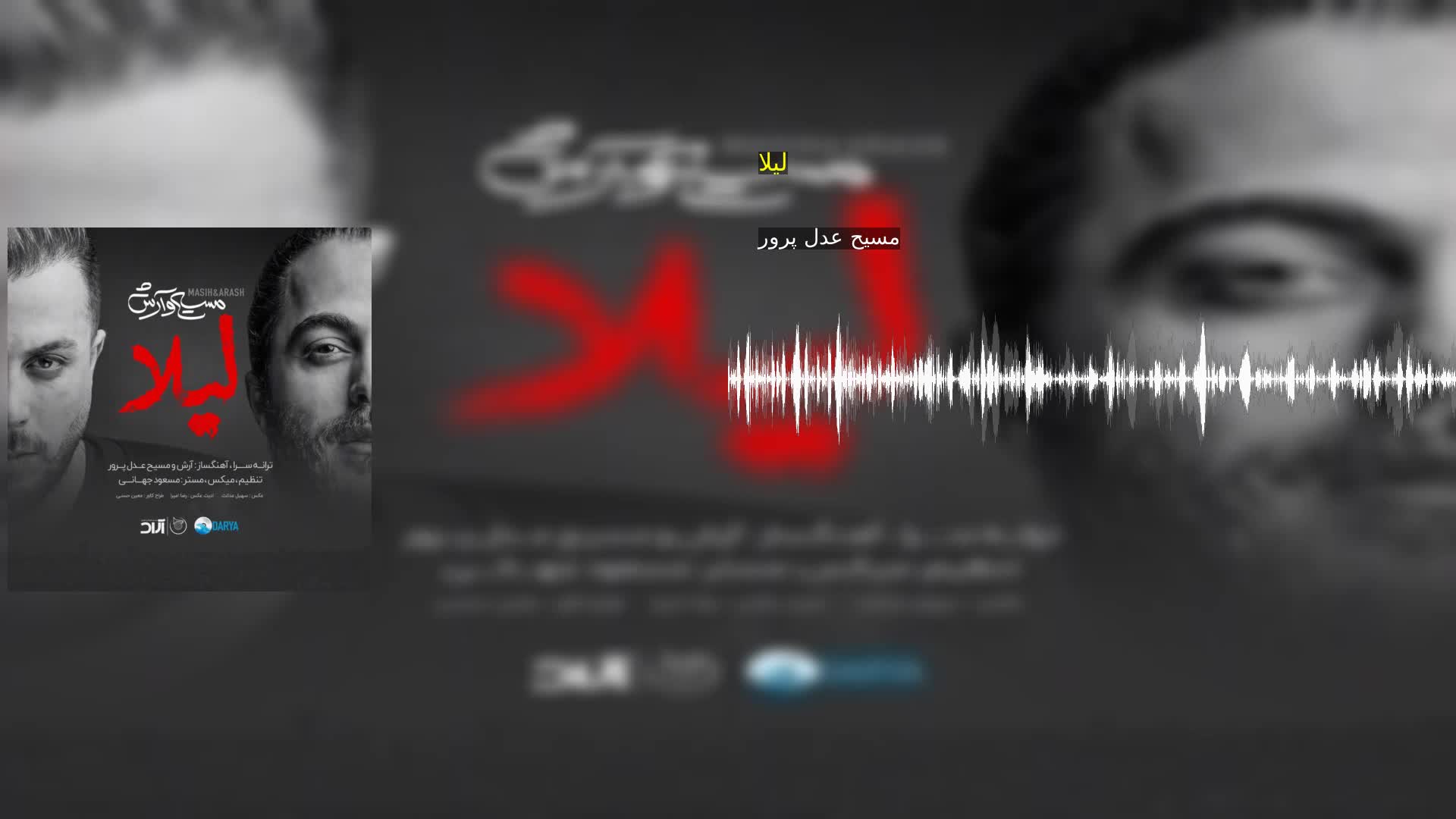 دانلود لیلا مسیح عدل پرور