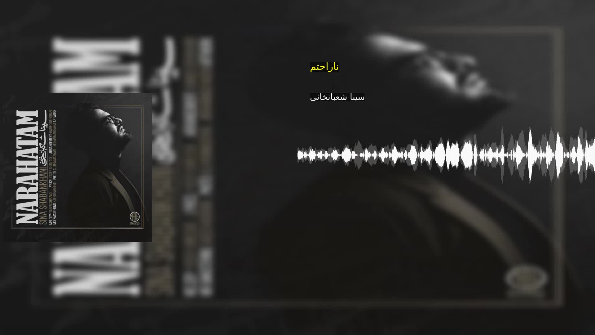 دانلود ناراحتم سینا شعبانخانی