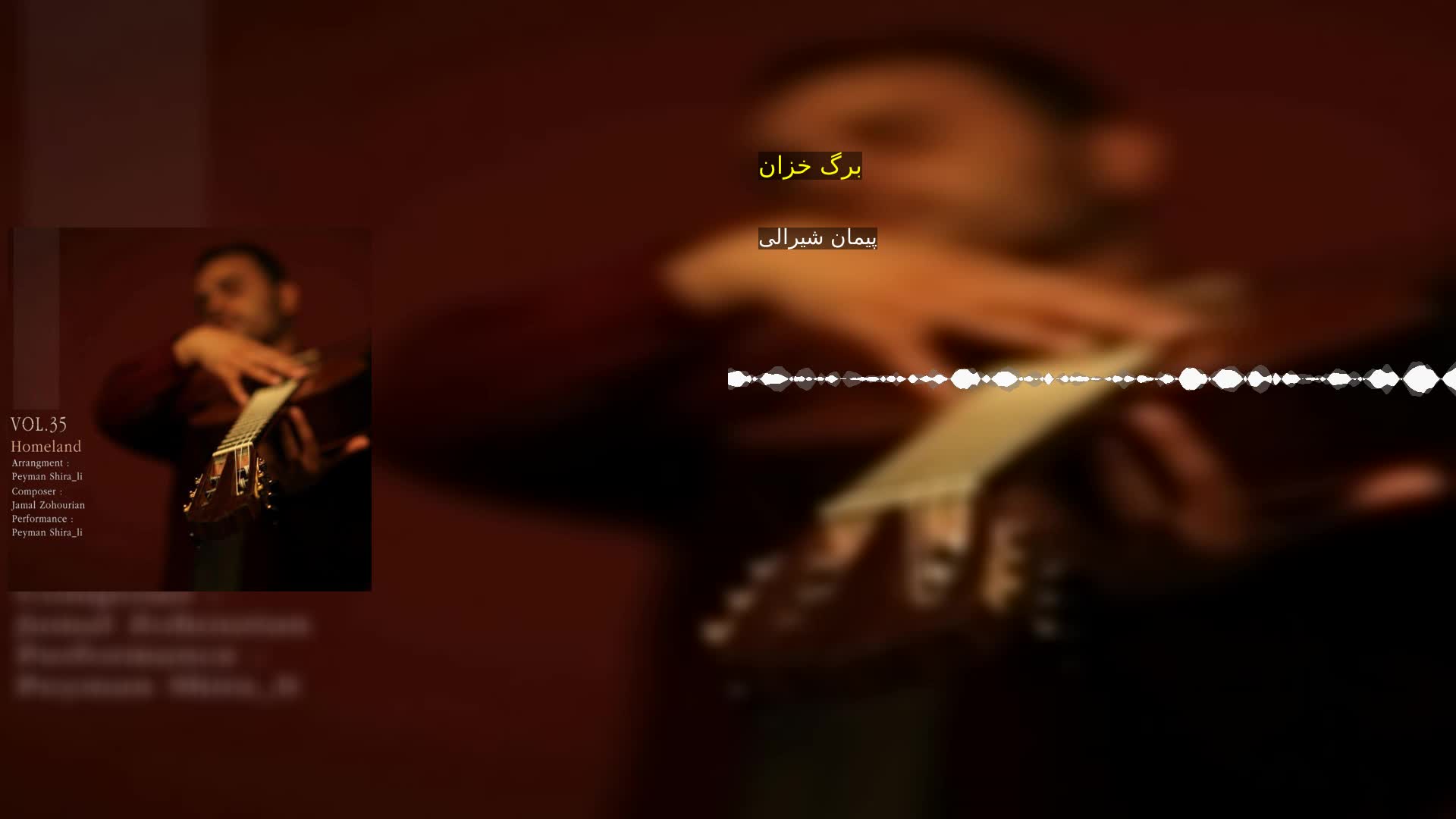 دانلود برگ خزان پیمان شیرالی