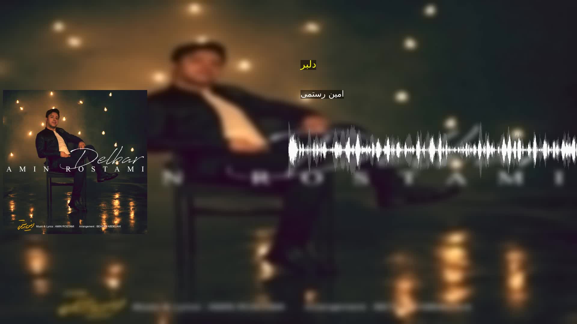دانلود دلبر امین رستمی