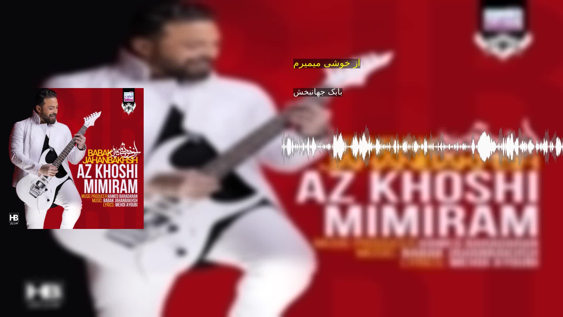از خوشی میمیرم بابک جهانبخش