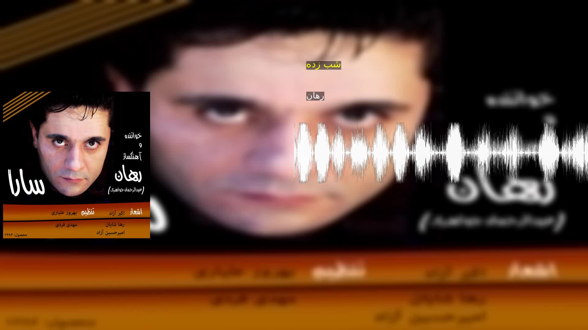 دانلود شب زده رهان