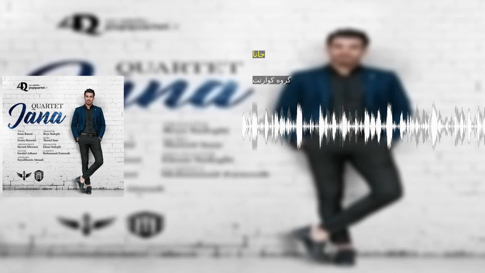 دانلود جانا گروه کوارتت